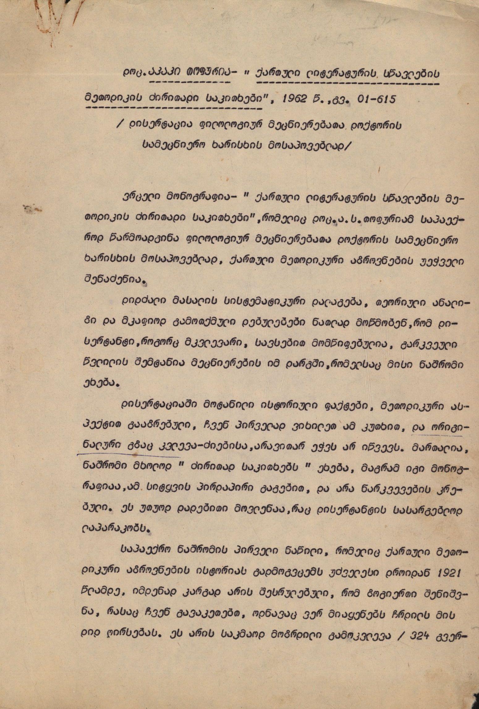 G. Jibladze’s review of A. Topuria’s doctoral dissertation „Major Issues of the Methodology of Teaching Georgian Literature“