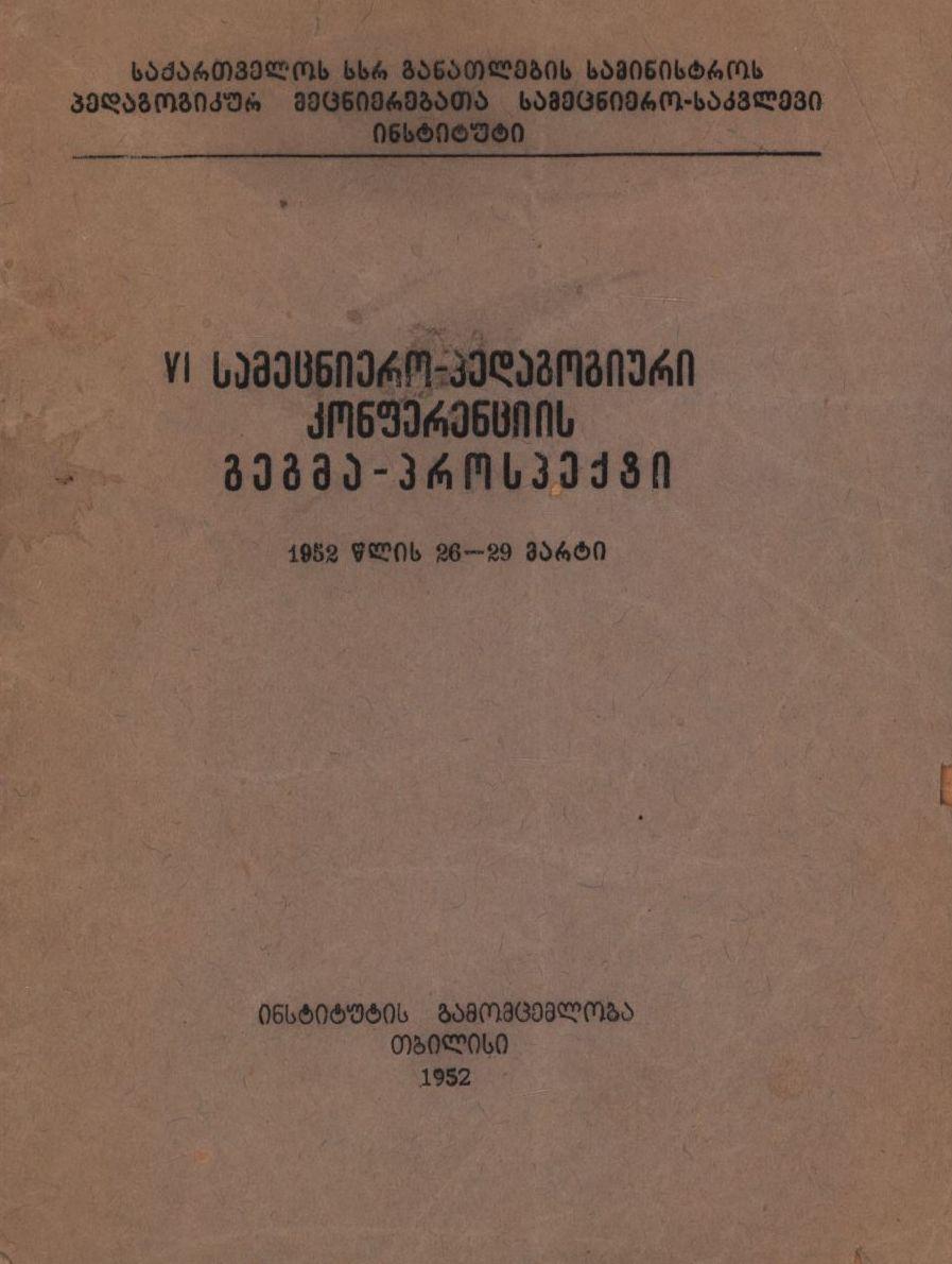 Plan-outline of the VI Scientific-Pedagogical Conference