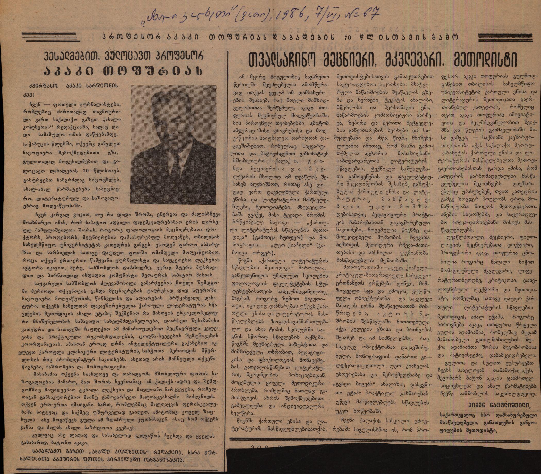 Congratulation from the editor of the newspaper „Ahali Kolikheti“ to Akaki Topuria on his 70th birthday