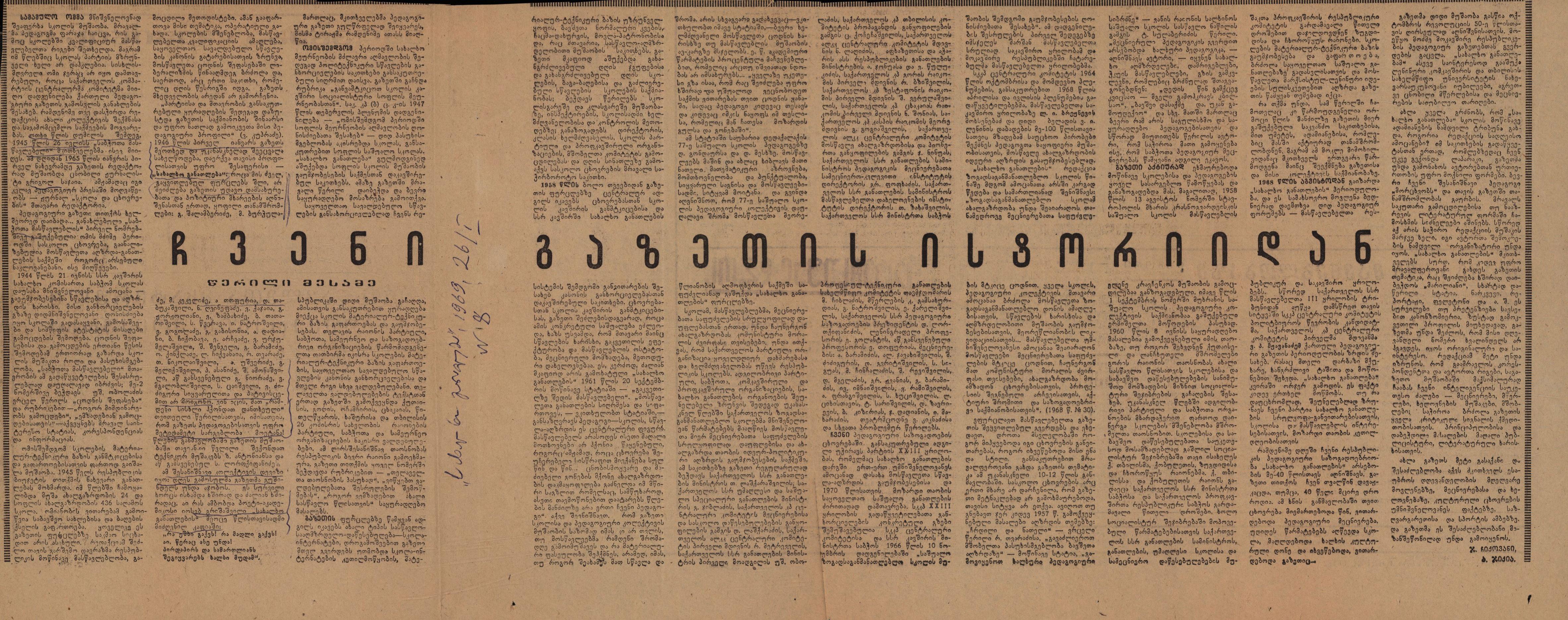 ჯ. ჩარკვიანის სტატია „ჩვენი გაზეთის ისტორიიდან“