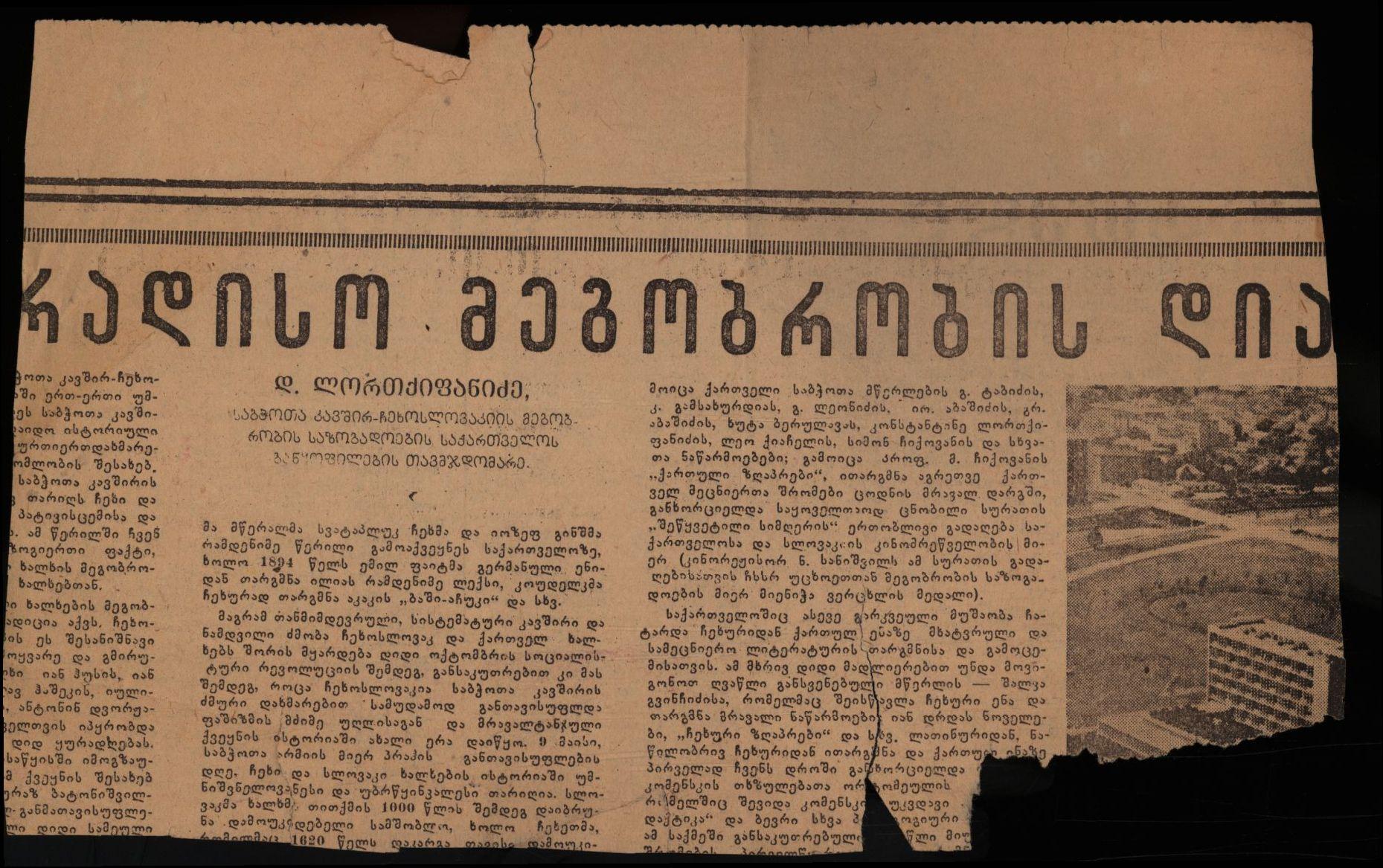 Newspaper article “Master of Georgian prose”