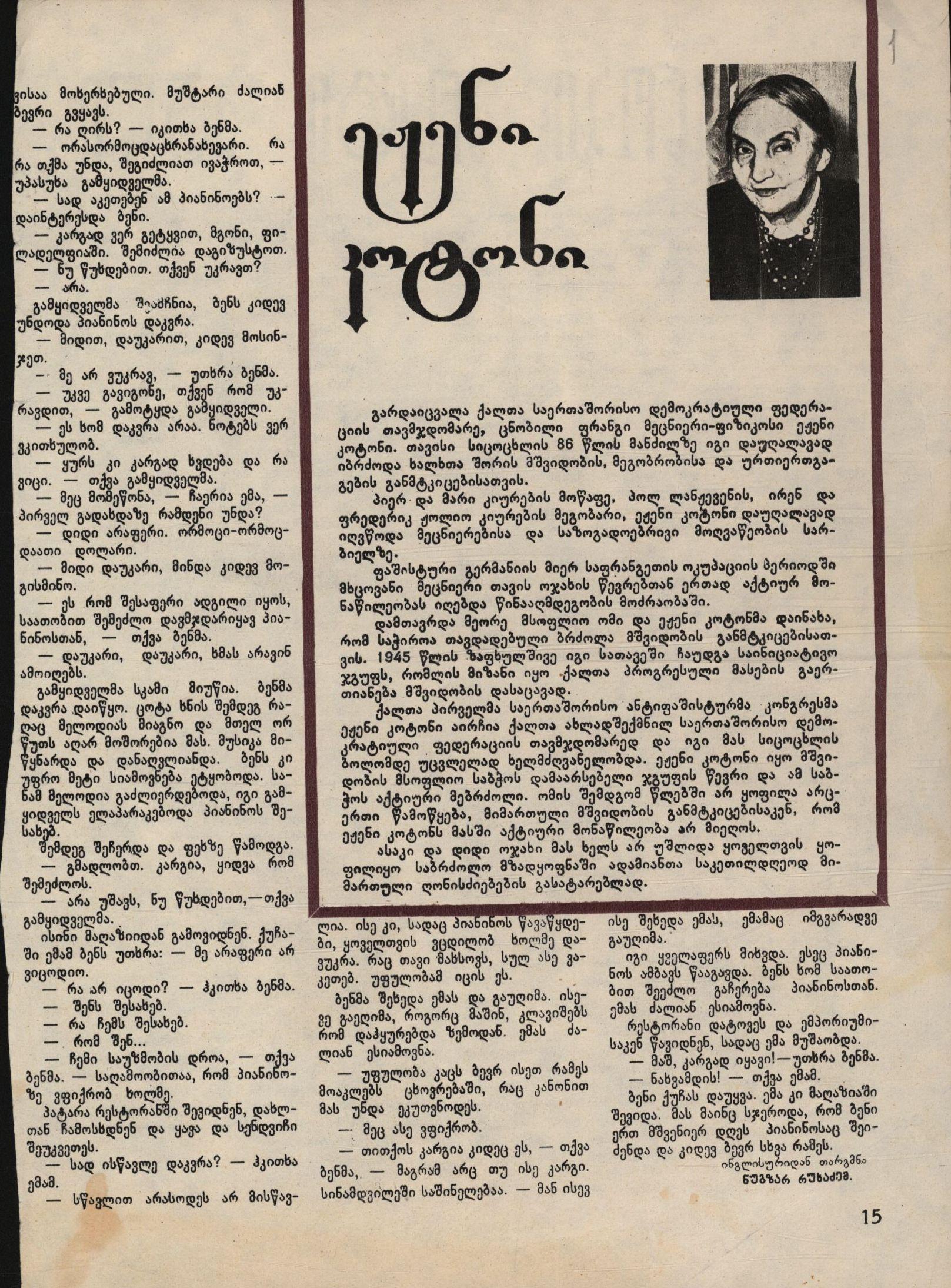 Akaki Topuria’s article: “An Unknown Woman Poet”