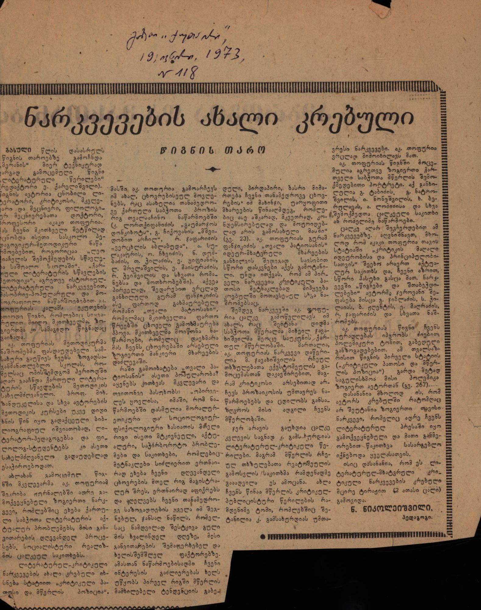 ნ. ნიკოლეიშვილის გამოხმაურება ა. თოფურიას წიგნზე „ლეო ქიაჩელი“