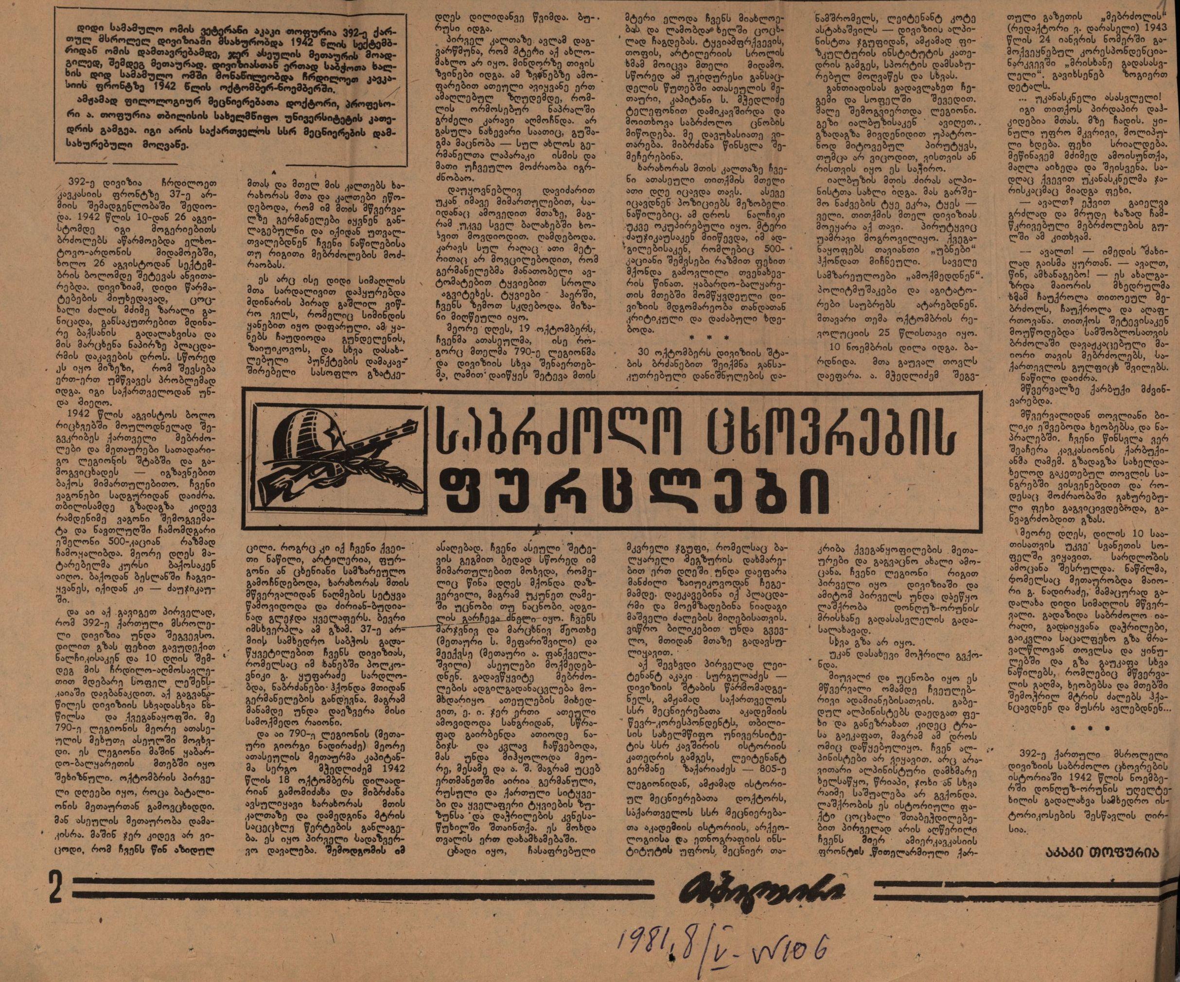 Akaki Topuria's article: "Pages from a Fighting Life"