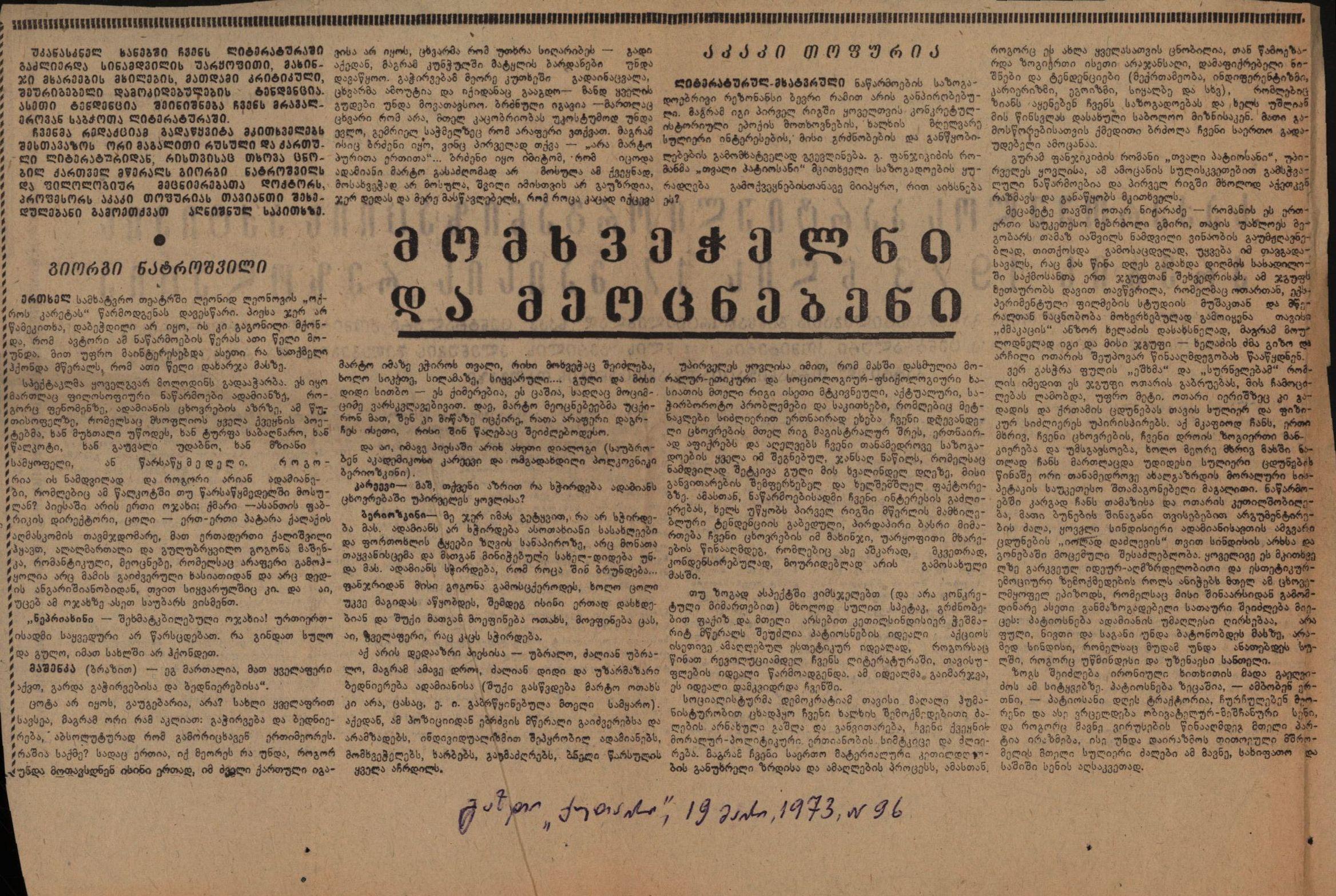 ა. თოფურიას სტატია „მომხვეჭელნი და მეოცნებენი“
