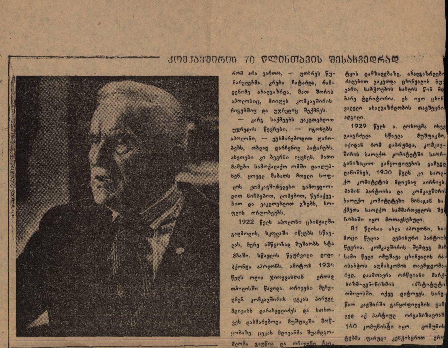 ვ. მელქოევის სტატია „შეხვედრა ა.თოფურიასათან“