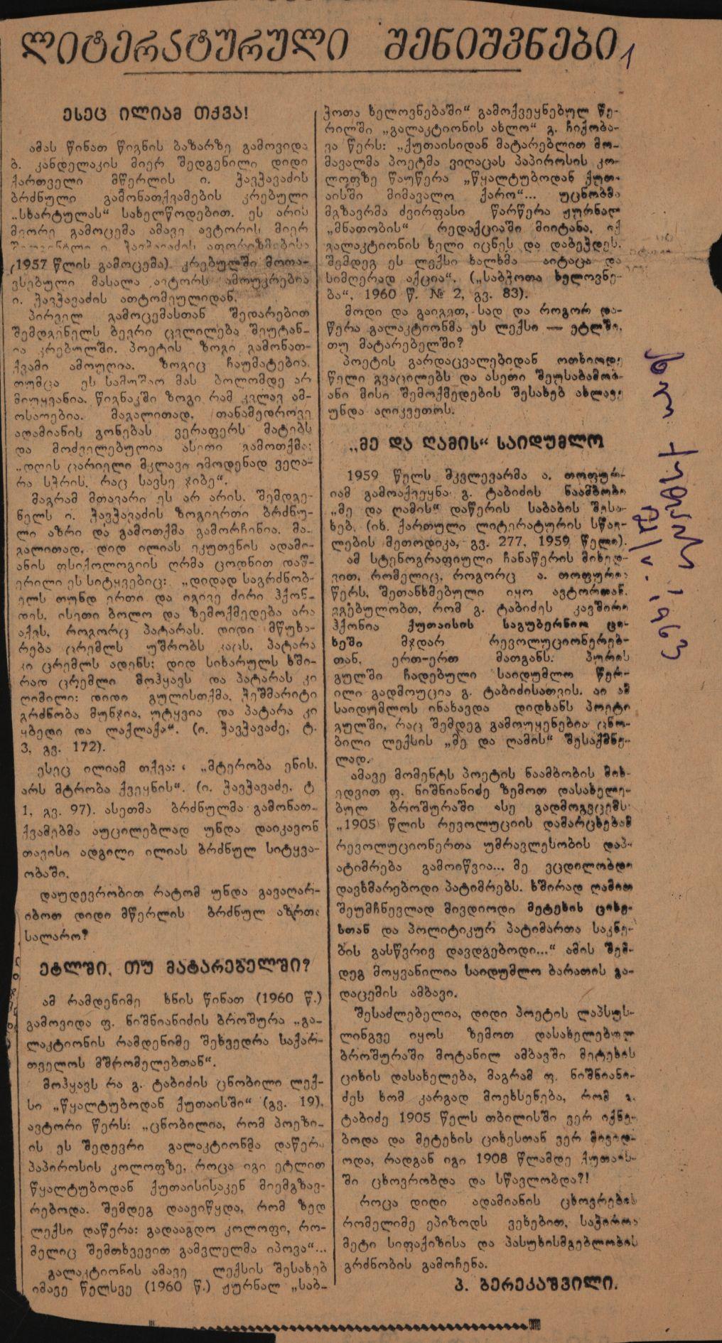A. Berikashvili’s letter „The Secret of 'Me and the Night'“