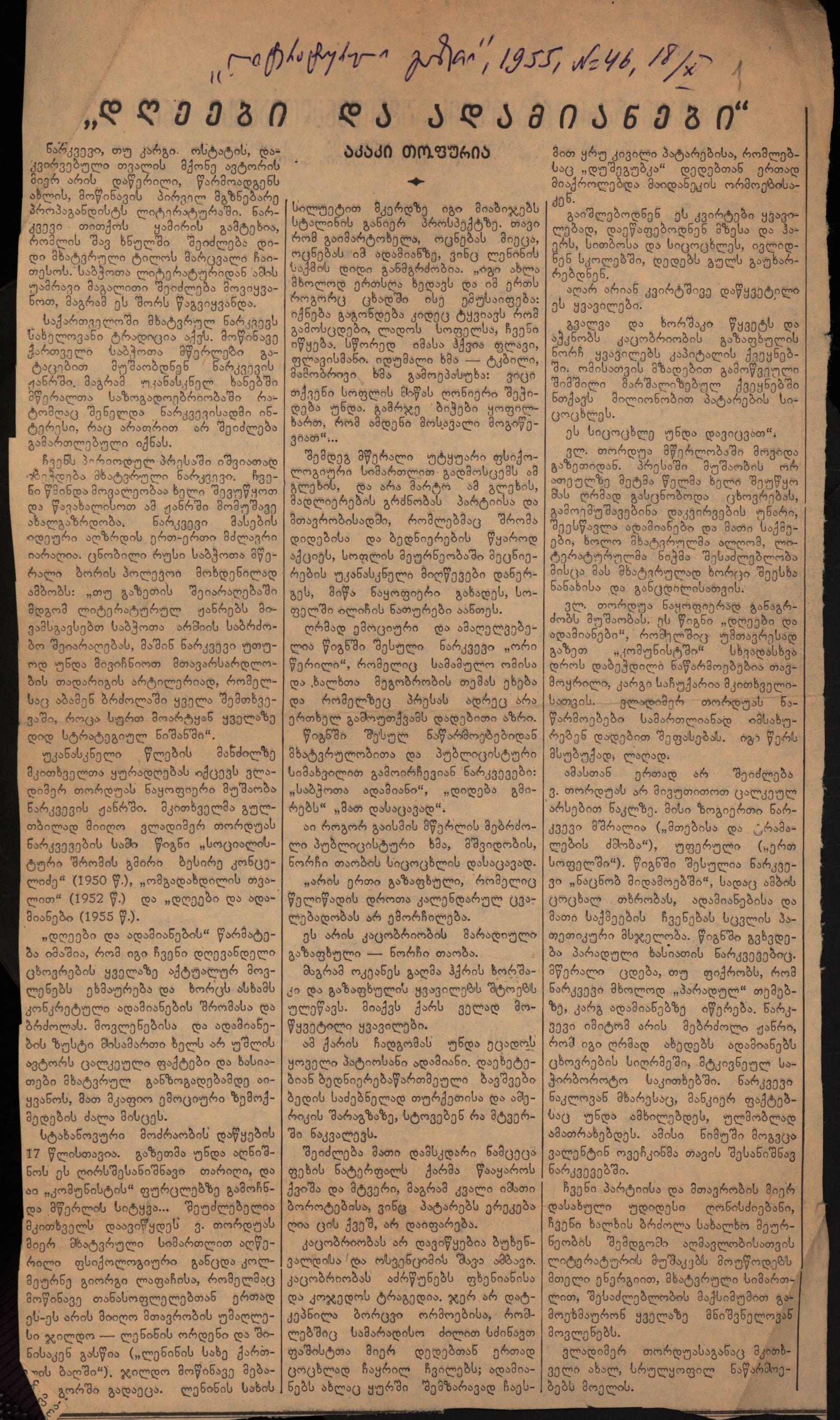 Akaki Topuria’s article: “Days and People”