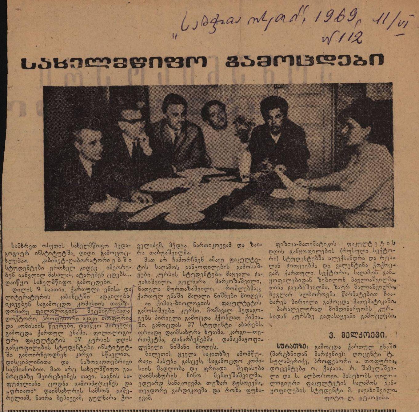 ვ. მელქოევის სტატია „სახელმწიფო გამოცდები“