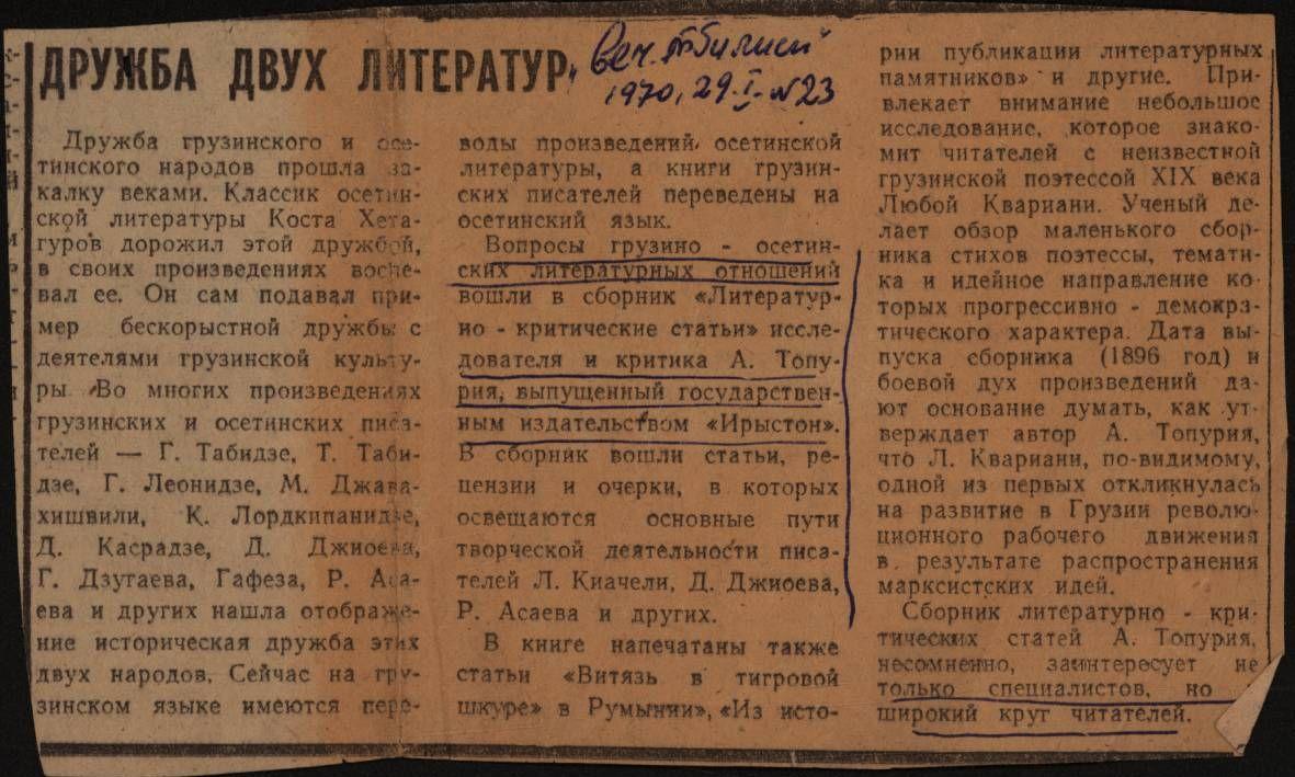Newspaper information “Friendship of the literatures of two peoples”