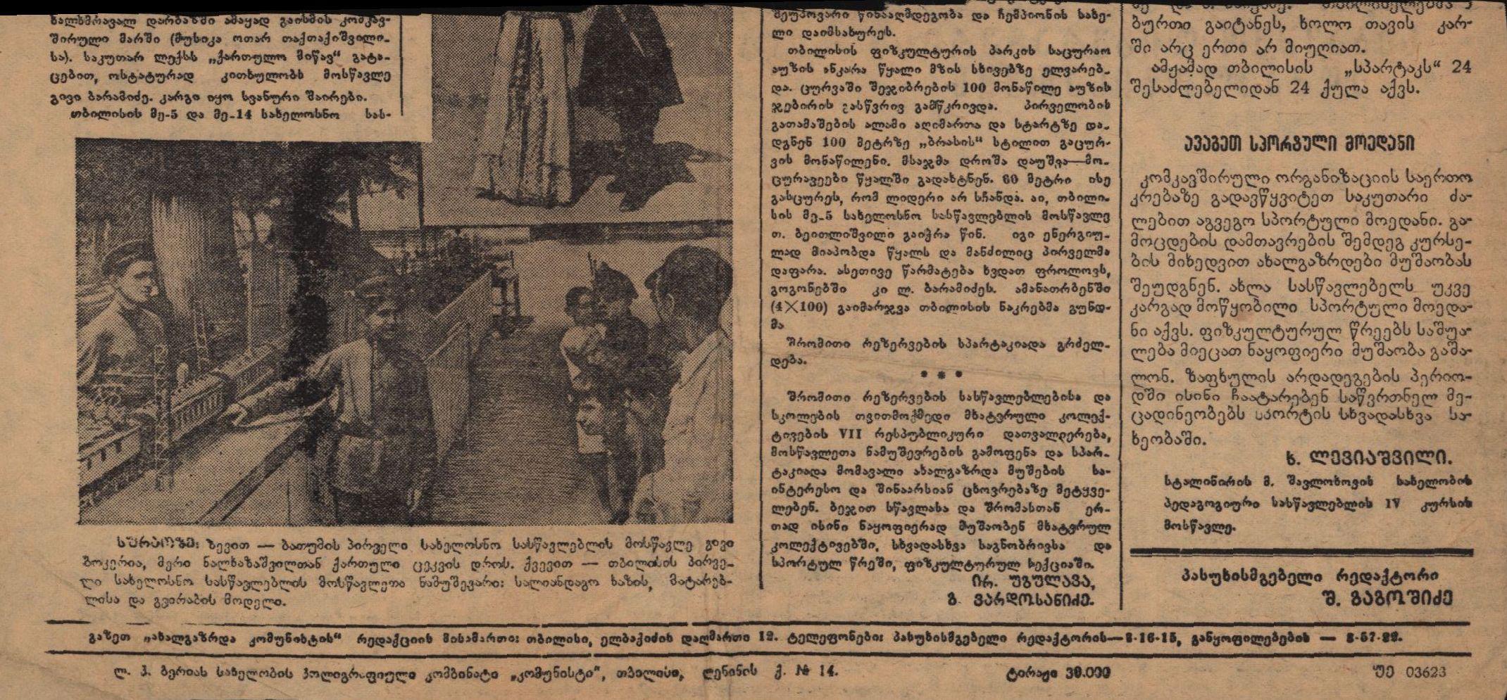 შ.ამისულაშვილის სტატია „საბავშვო ლიტერატურის აღმავლობისათვის“