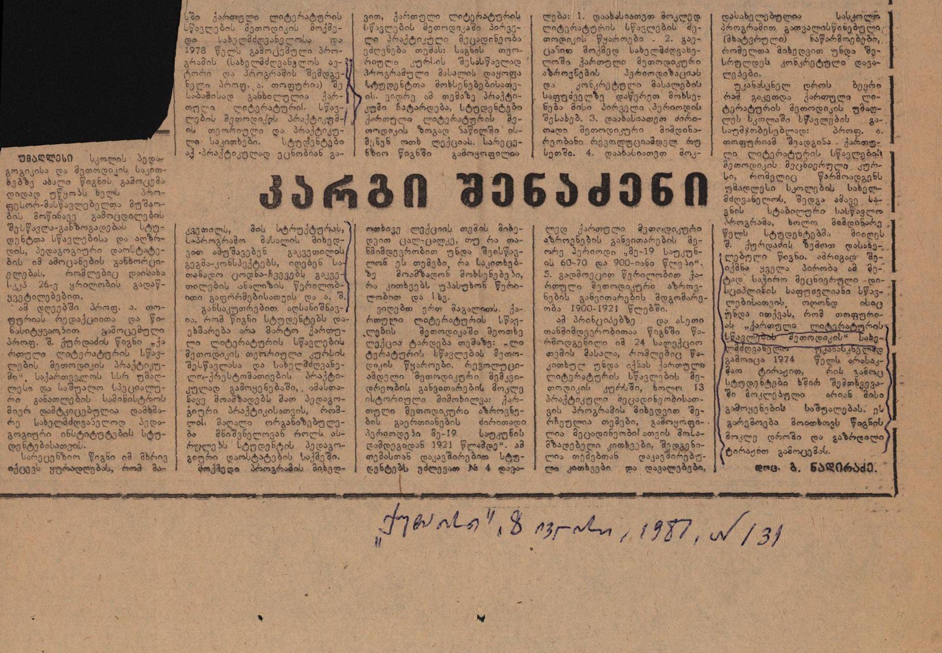 ბ. ნადირაძის სტატია „კარგი შენაძენი“