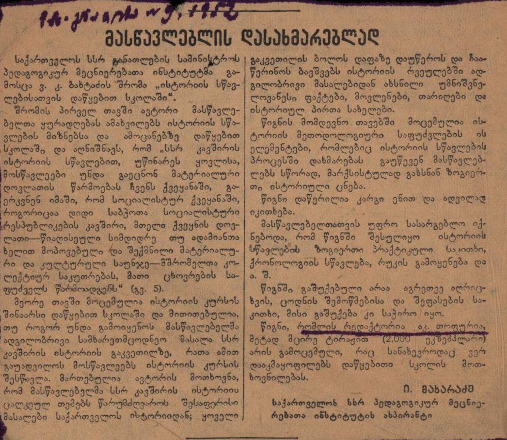 ი. მახარაძის სტატია „მასწავლებელთა დასახმარებლად“