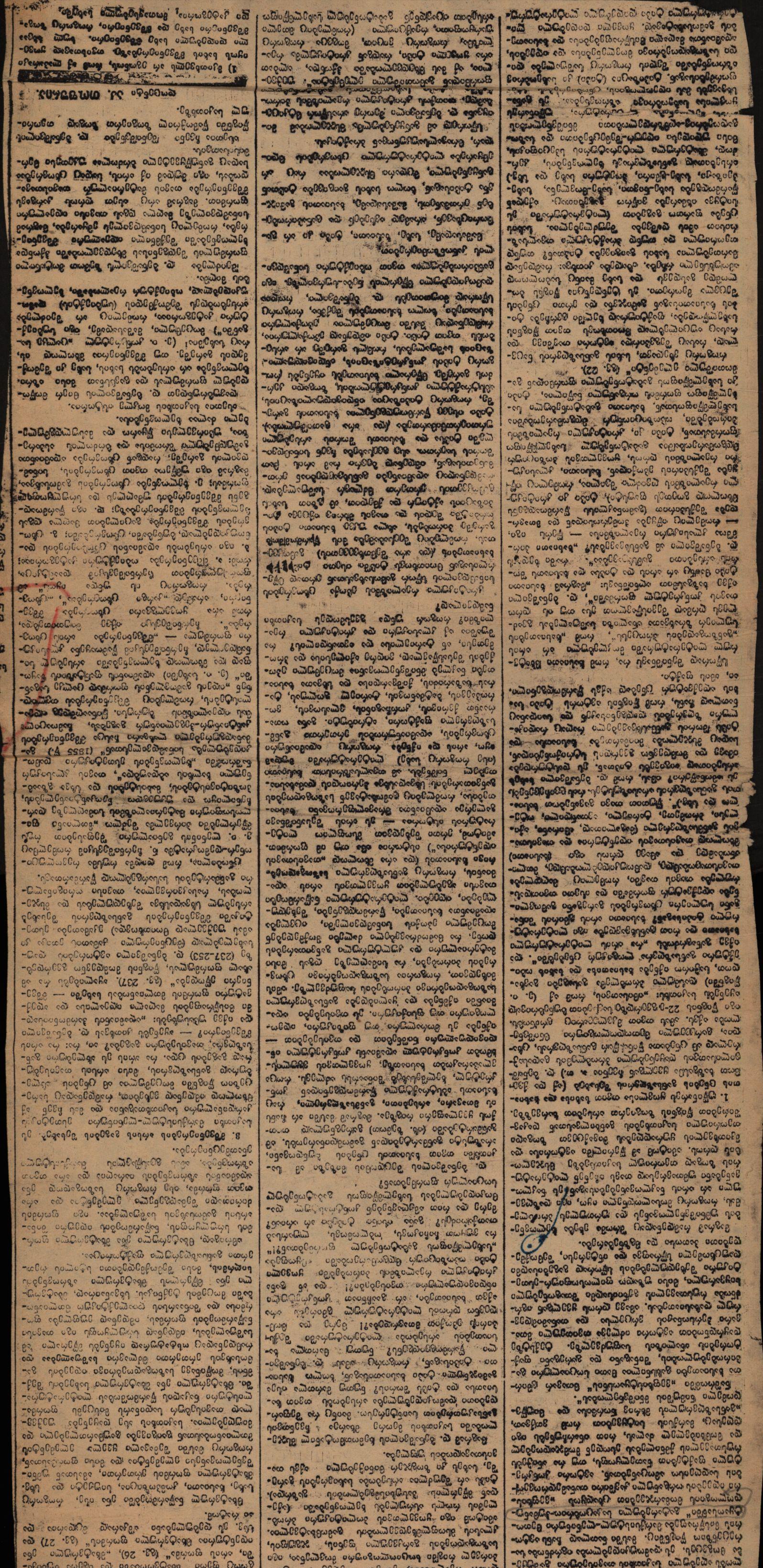 Akaki Topuria’s article: “A Few Remarks on Important Theoretical Issues”
