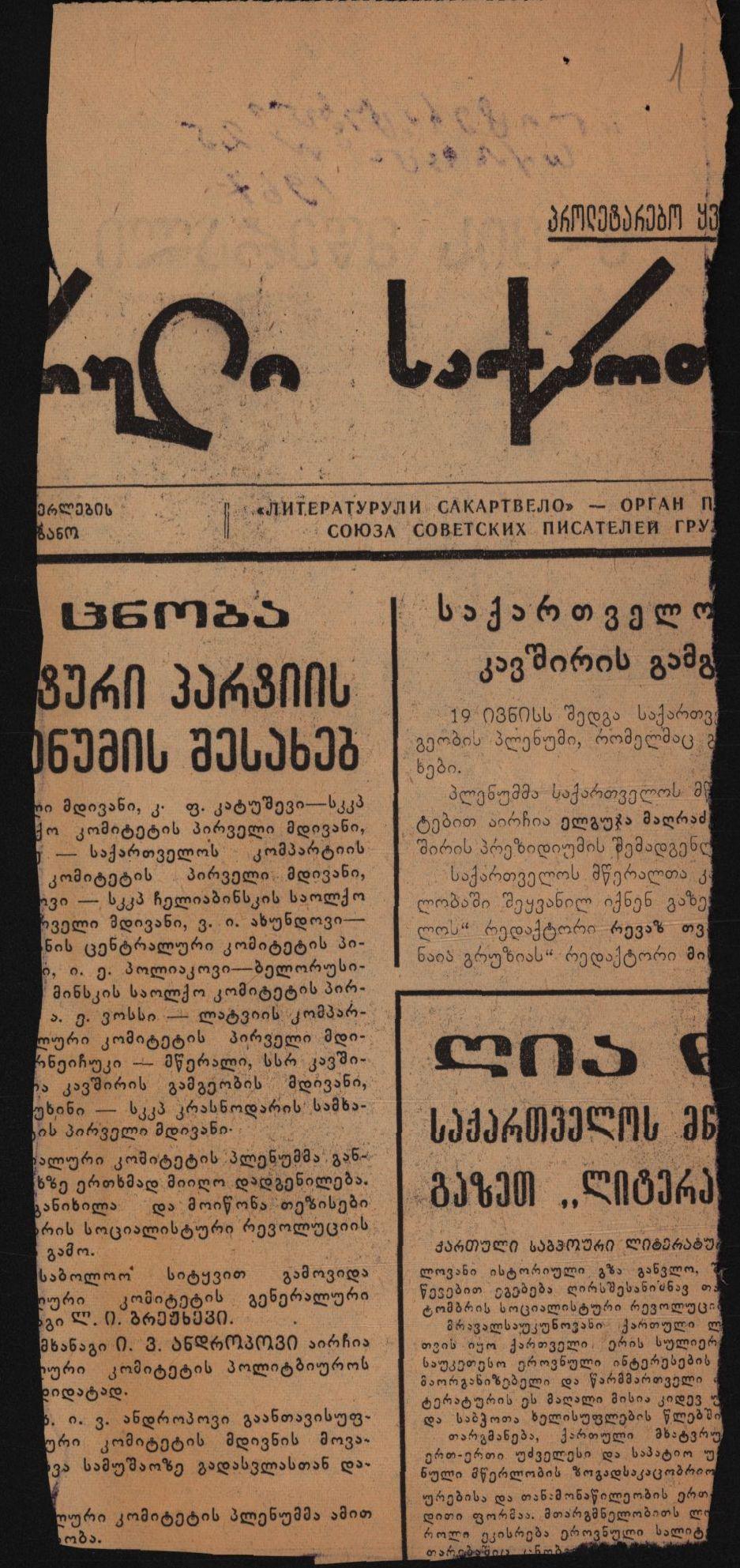 Akaki Topuria’s article: “The Sea Writer”