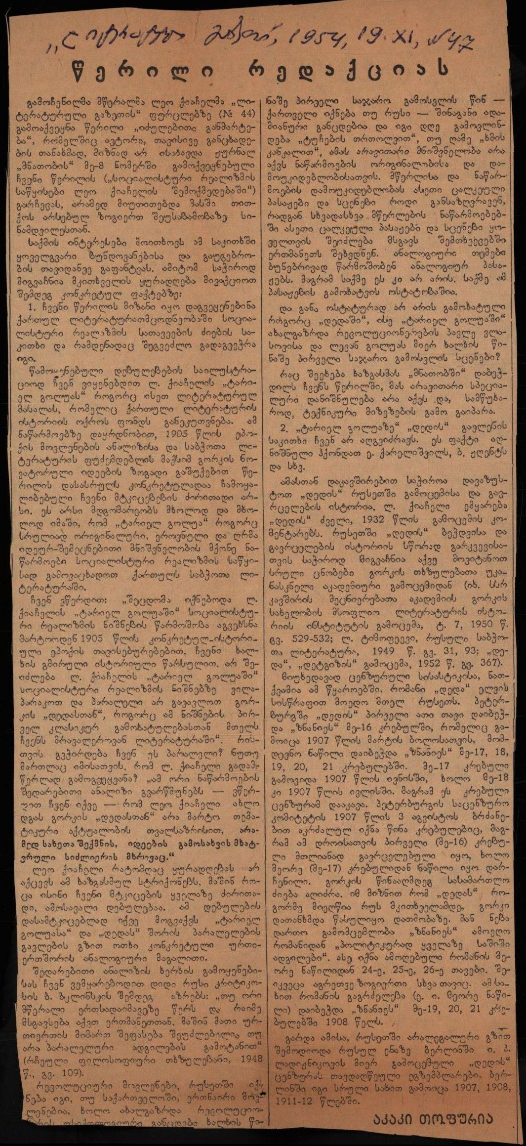 Akaki Topuria’s article: “Letter to the Editor”