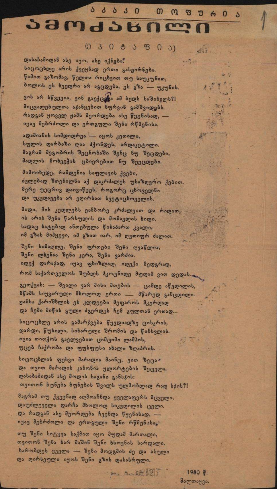 Akaki Topuria's article: "Echo"