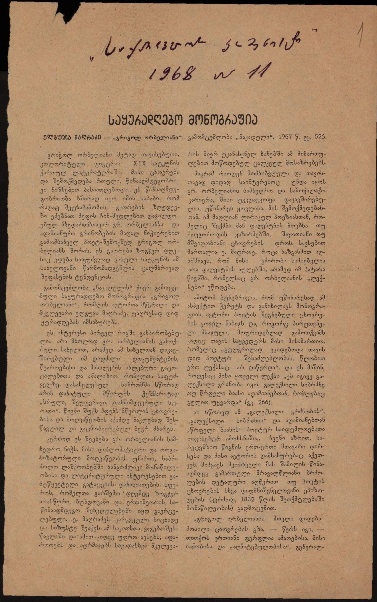 Akaki Topuria’s article: “A Noteworthy Monograph”