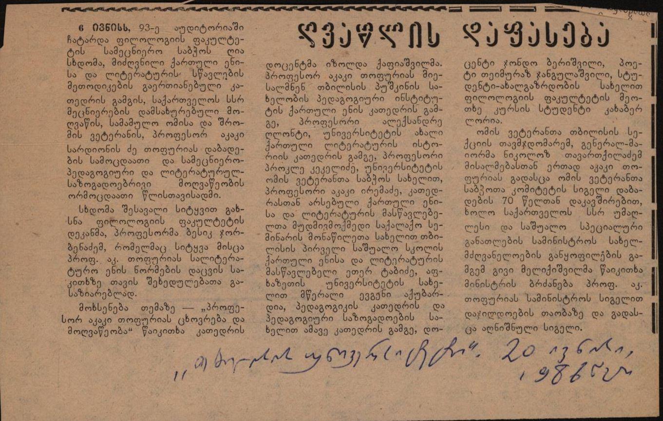 საგაზეთო სტატია „ღვაწლის დაფასება“
