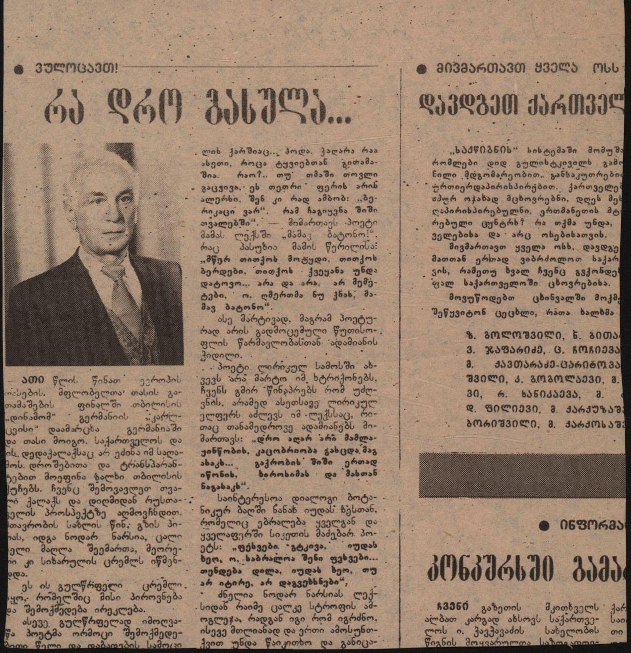 „საჯარო გასაუბრება აკაკი თოფურიასთან“