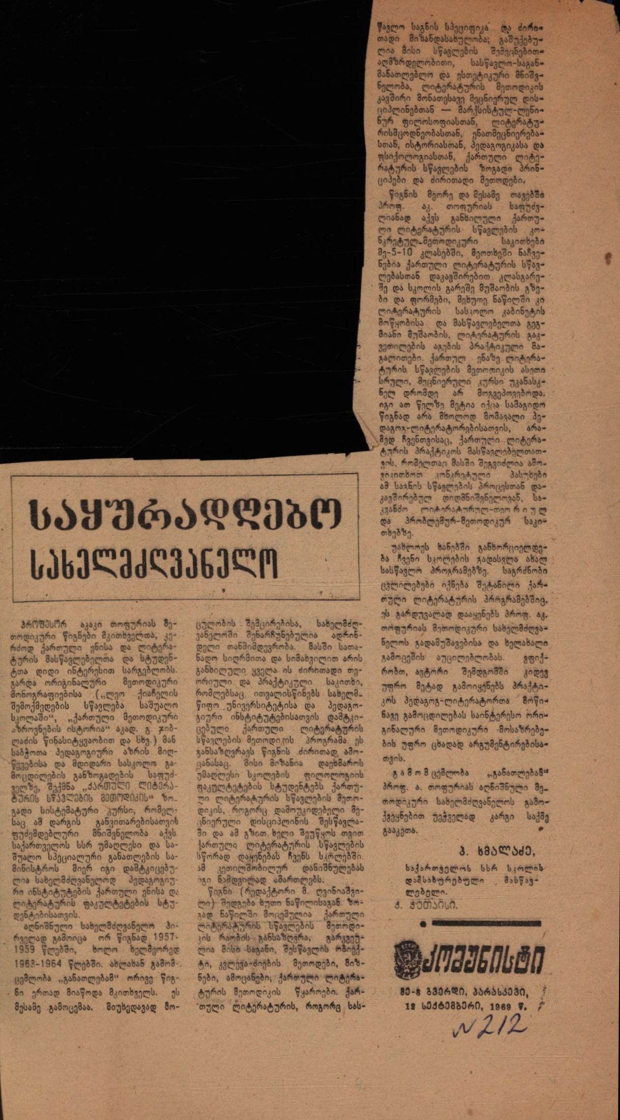 პ. ხმალაძის სტატია „საყურადღებო სახელმძღვანელო“