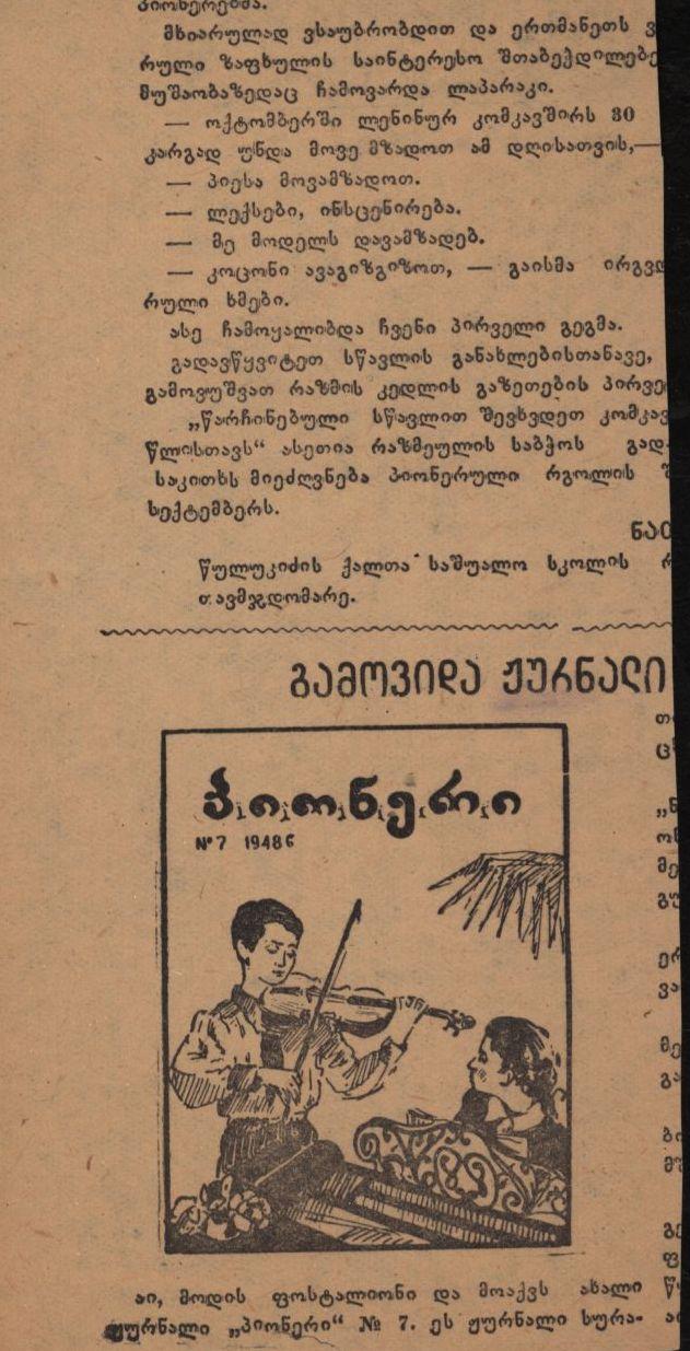 აკაკი თოფურიას ლექსი „წერილი პატარა მედეას“. 