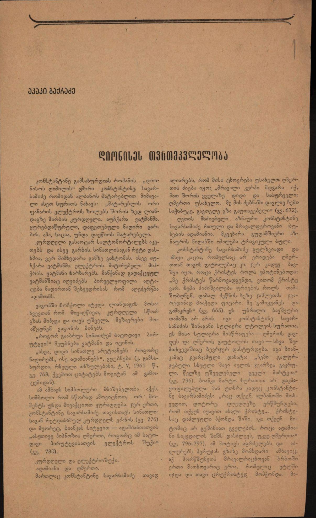 Akaki Topuria’s article: “Great Artistic Talent”