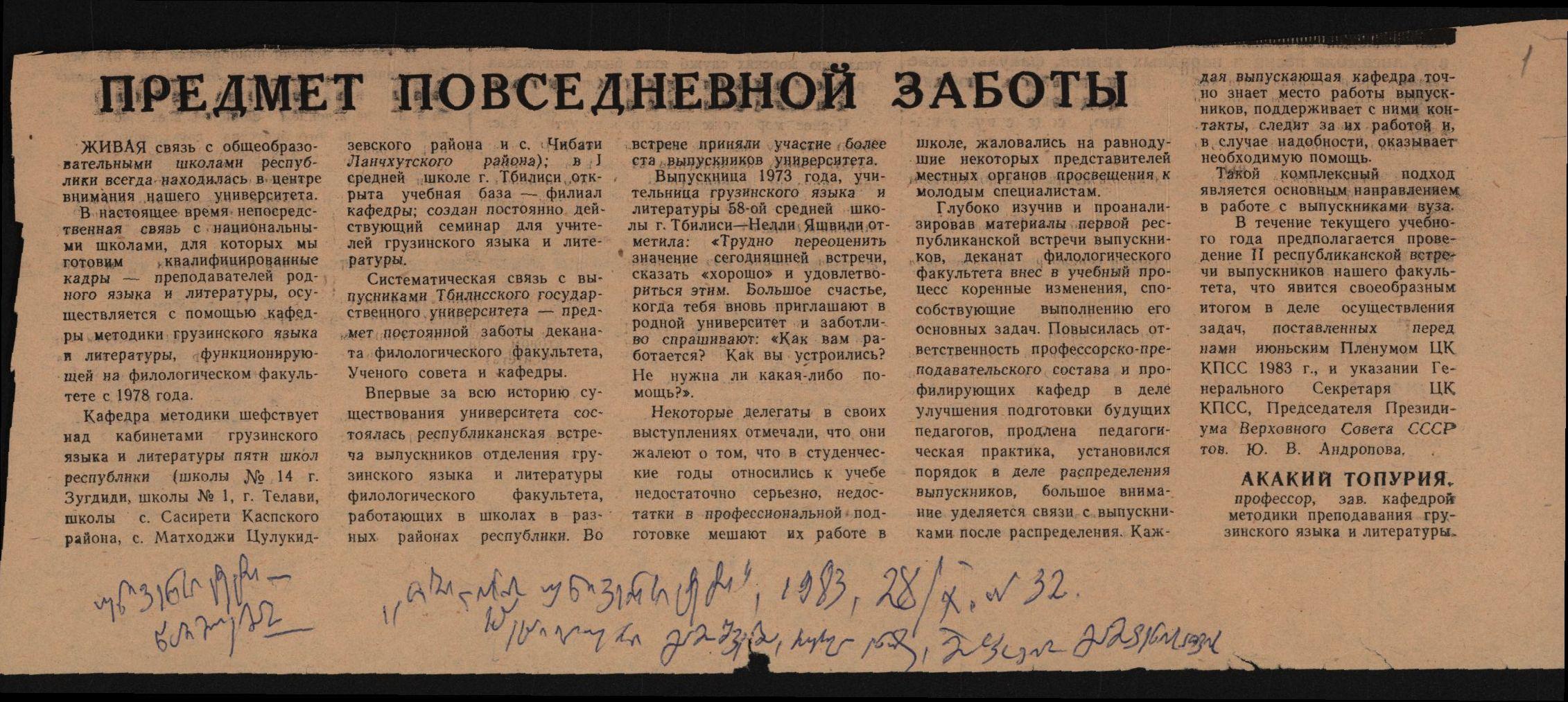 Akaki Topuria’s article: “Everyday Concerns”