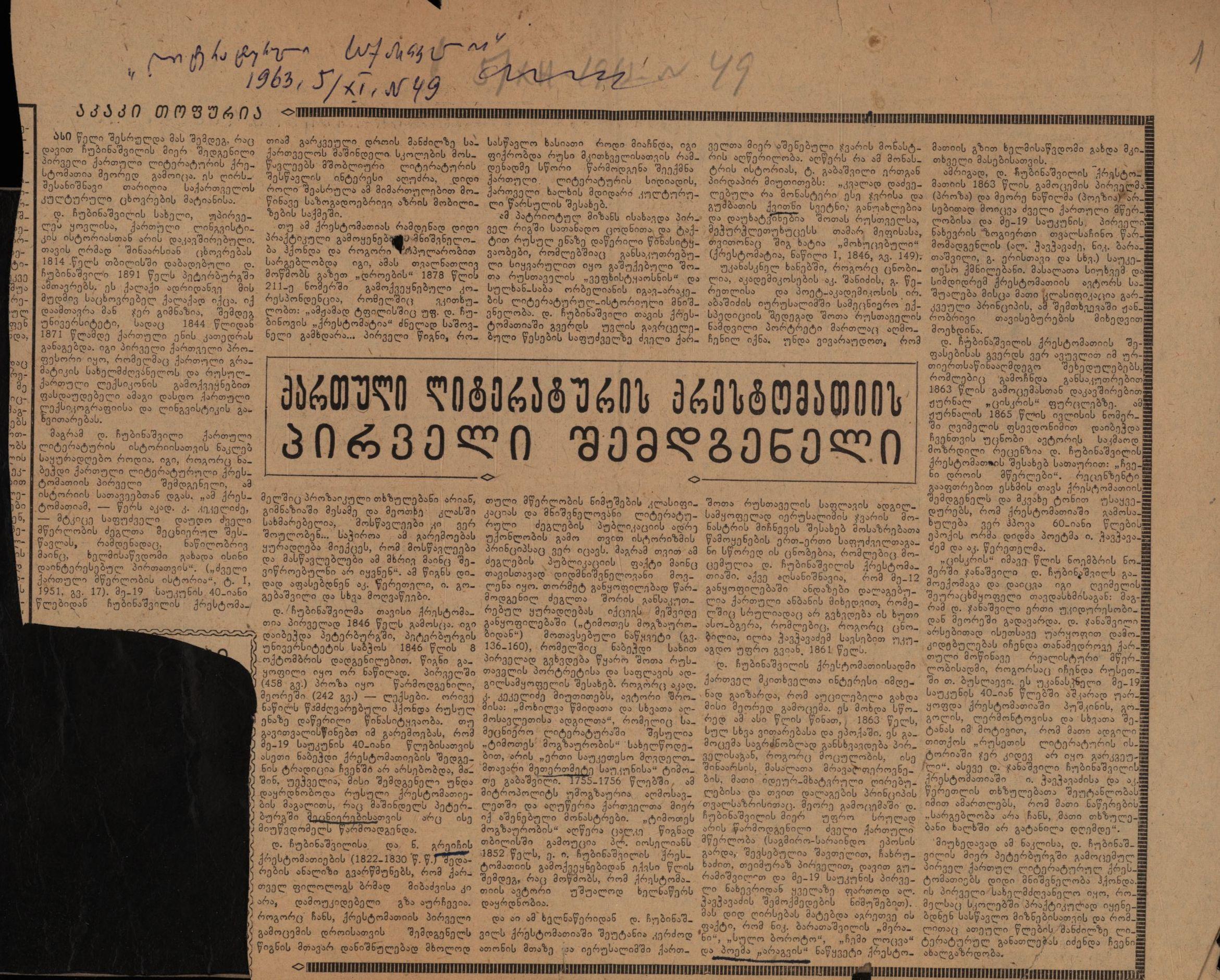 Akaki Topuria’s article: “The First Compiler of the Georgian Literary Chrestomathy”