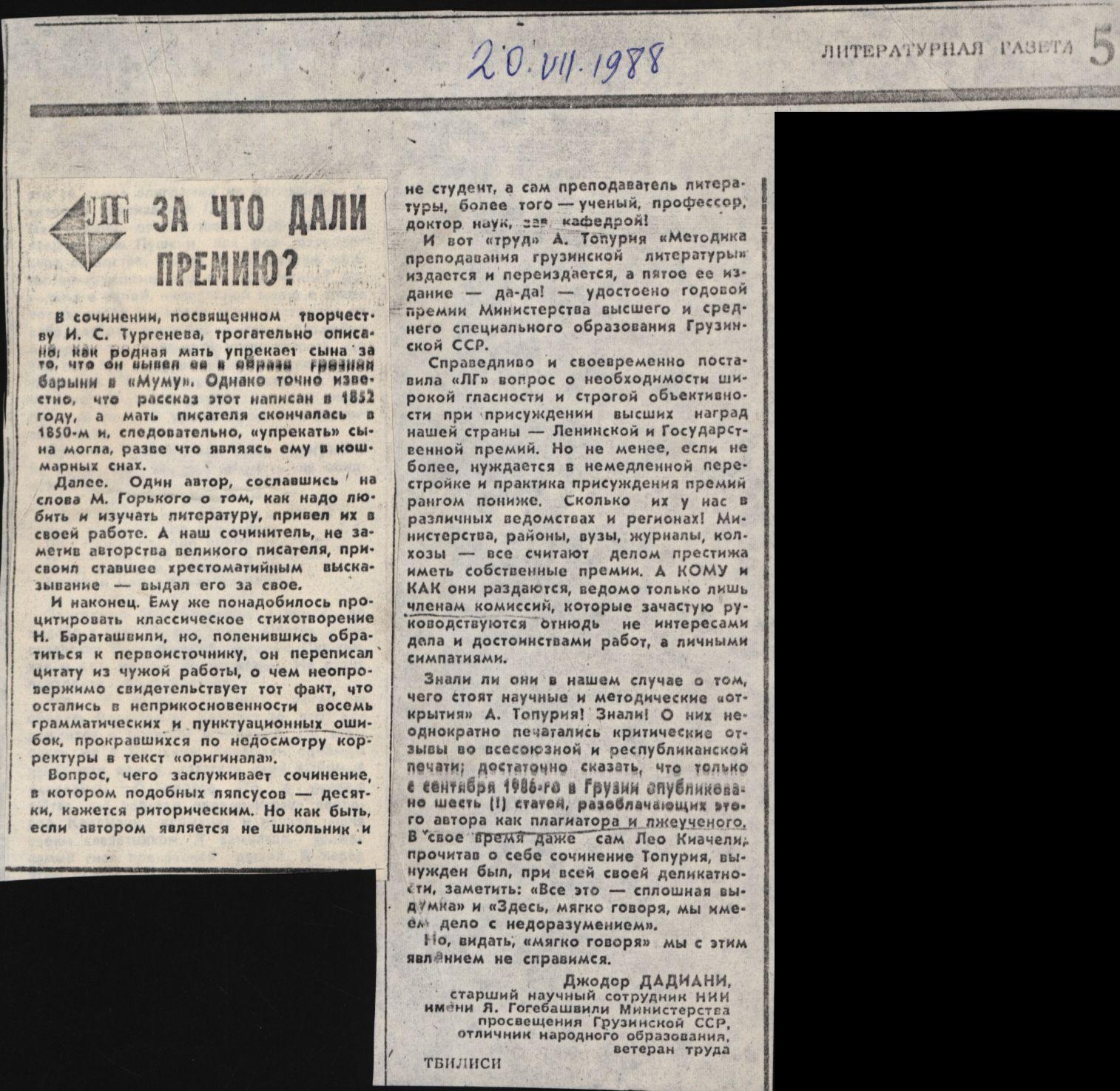 ჯ. დადიანის სტატია „რისთვის მისცეს პრემია“