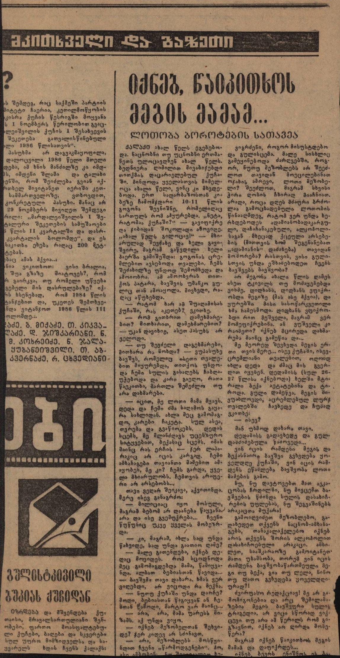 ა. ნიკოლეიშვილის სტატია „ღვაწლმოსილი“