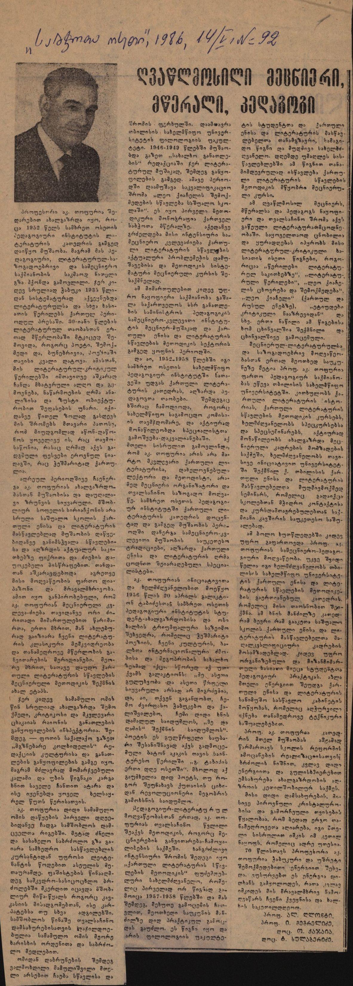 ა. ღლონტის სტატია „ღვაწლმოსილი მეცნიერი, მწერალი, პედაგოგი“