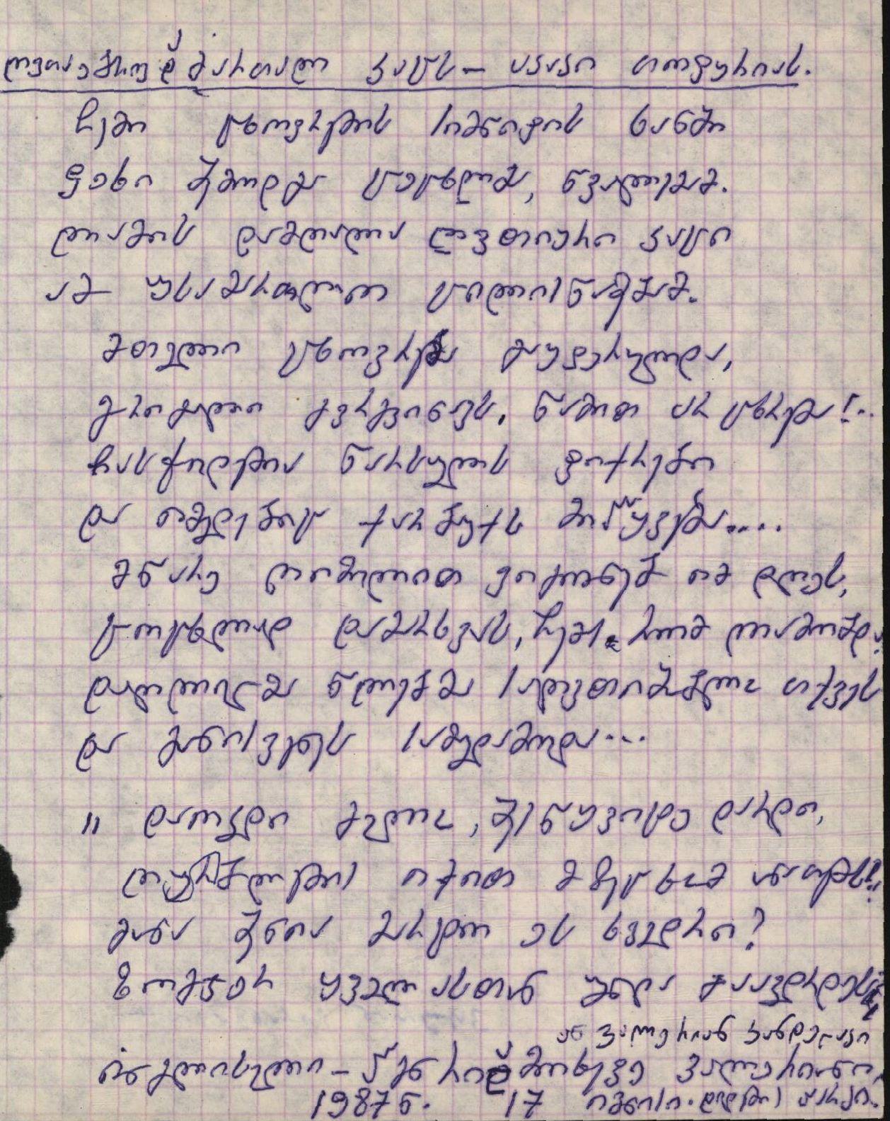 ვ. კანდელაკის ლექსი მიძღვნილი ა.თოფურიასადმი