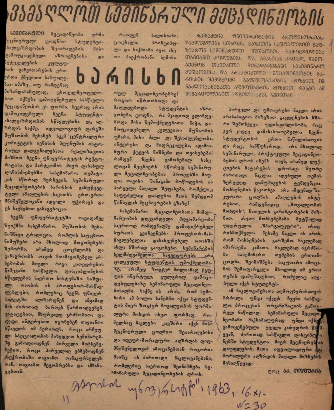 Akaki Topuria’s article: “Let’s Improve the Quality of Seminar Classes”