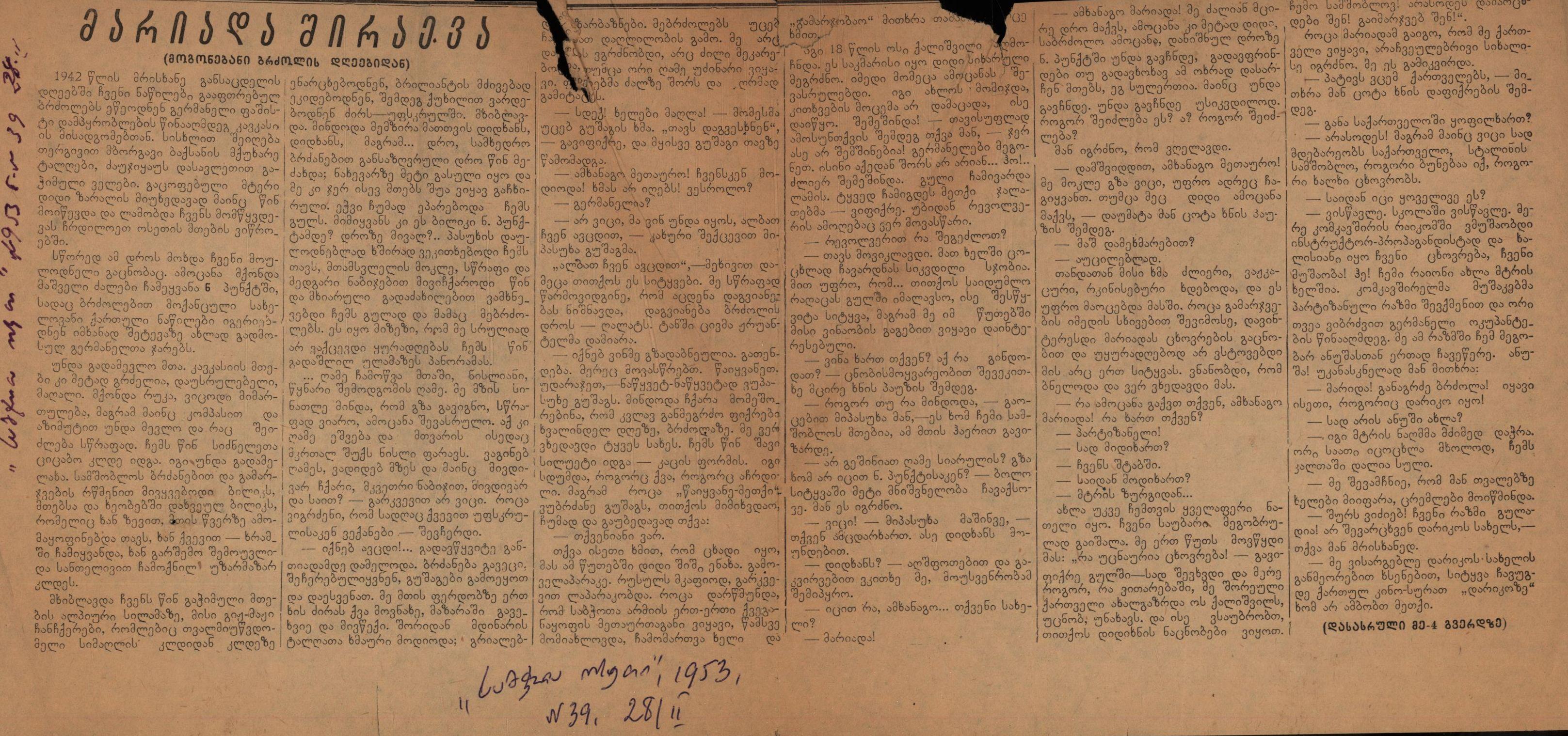 Akaki Topuria’s article: “Mariada Shireyeva”