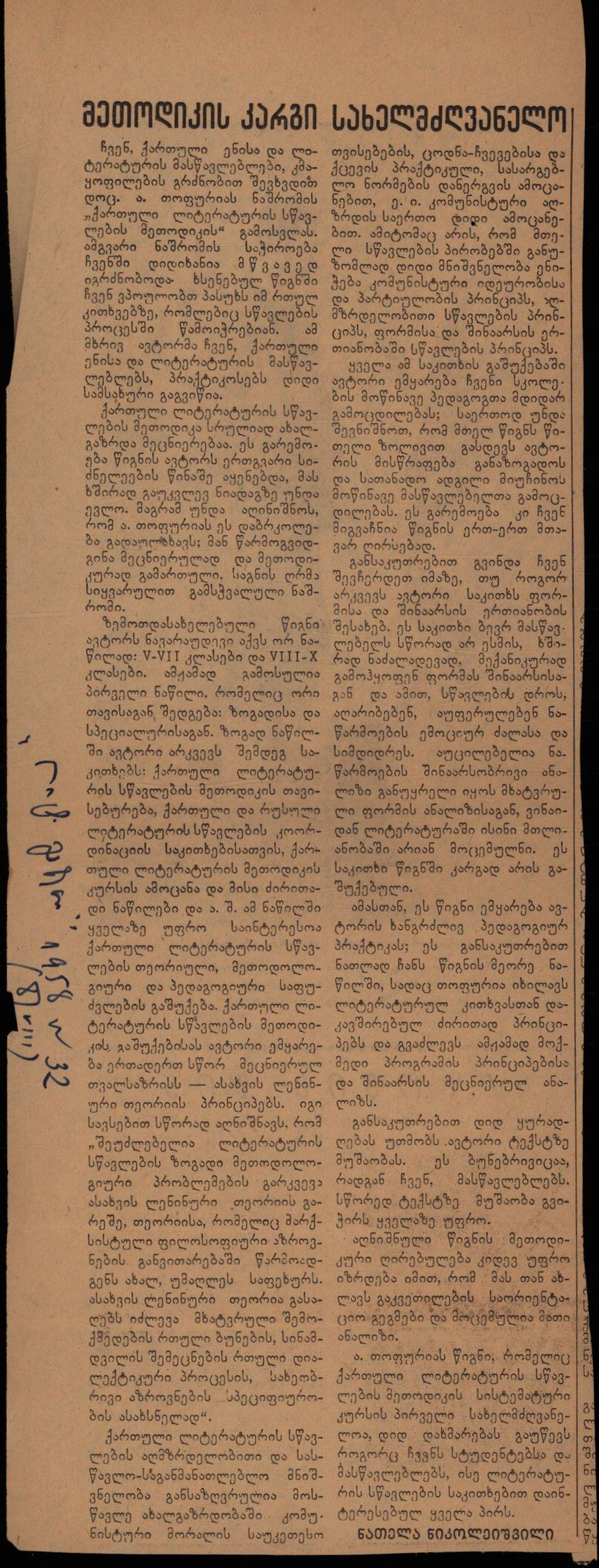 ნ.ნიკოლეიშვილის სტატია „მეთოდიკის კარგი სახელმძღვანელო“