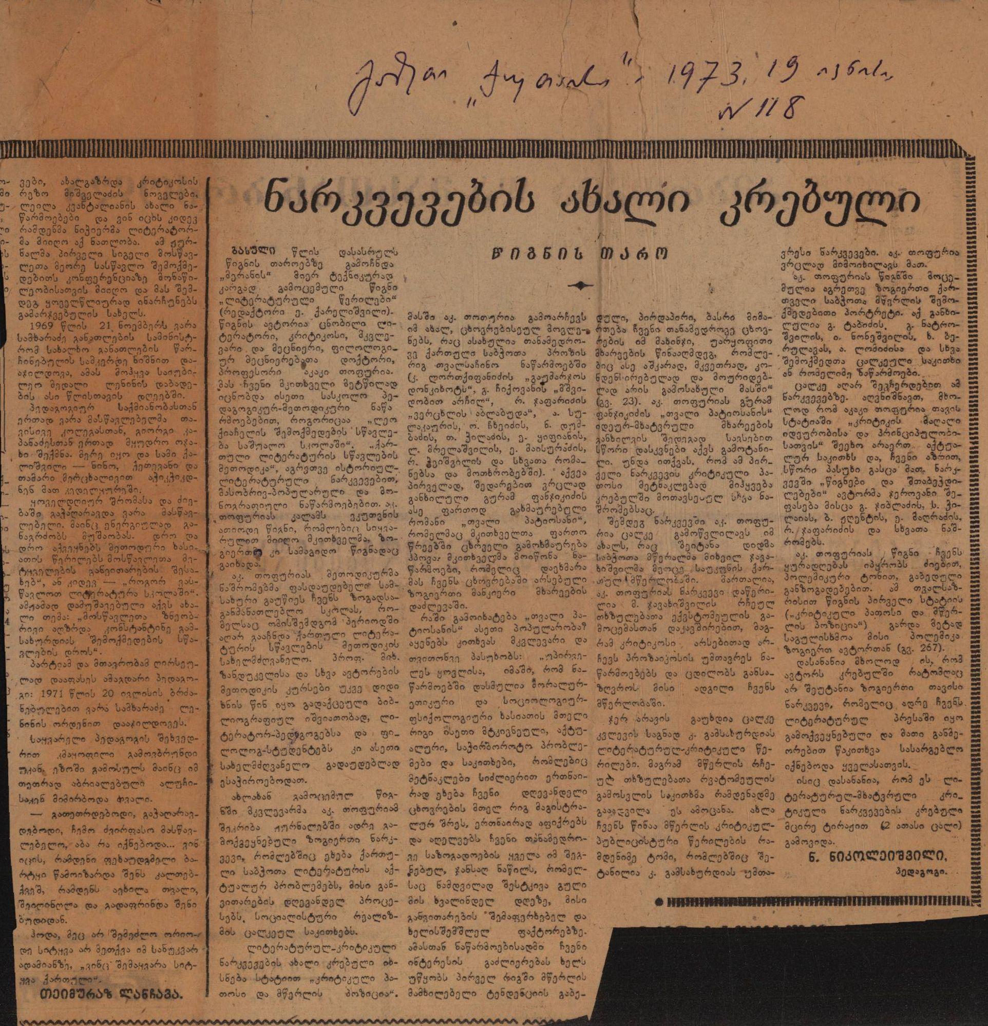ნ. ნიკოლეიშვილის სტატია „ნარკვევების ახალი კრებული“