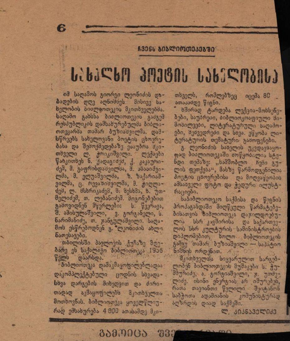 გ. იოსელიანის სტატია „გამოიცა მეოთხედ“