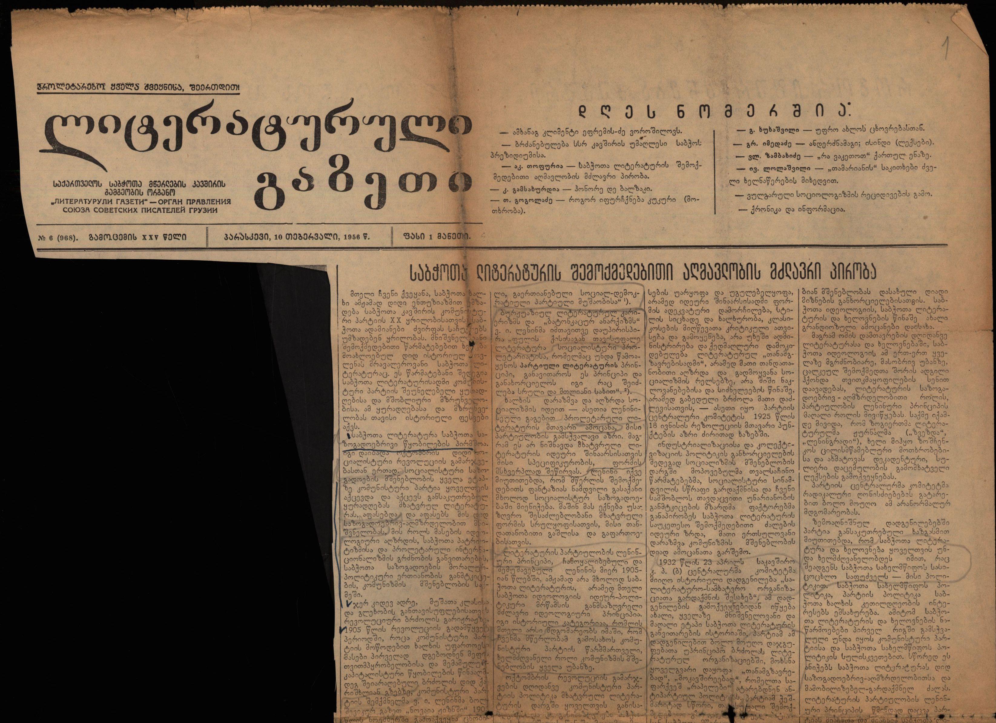 Akaki Topuria’s article: “A Powerful Condition of the Rise of Soviet Literature”