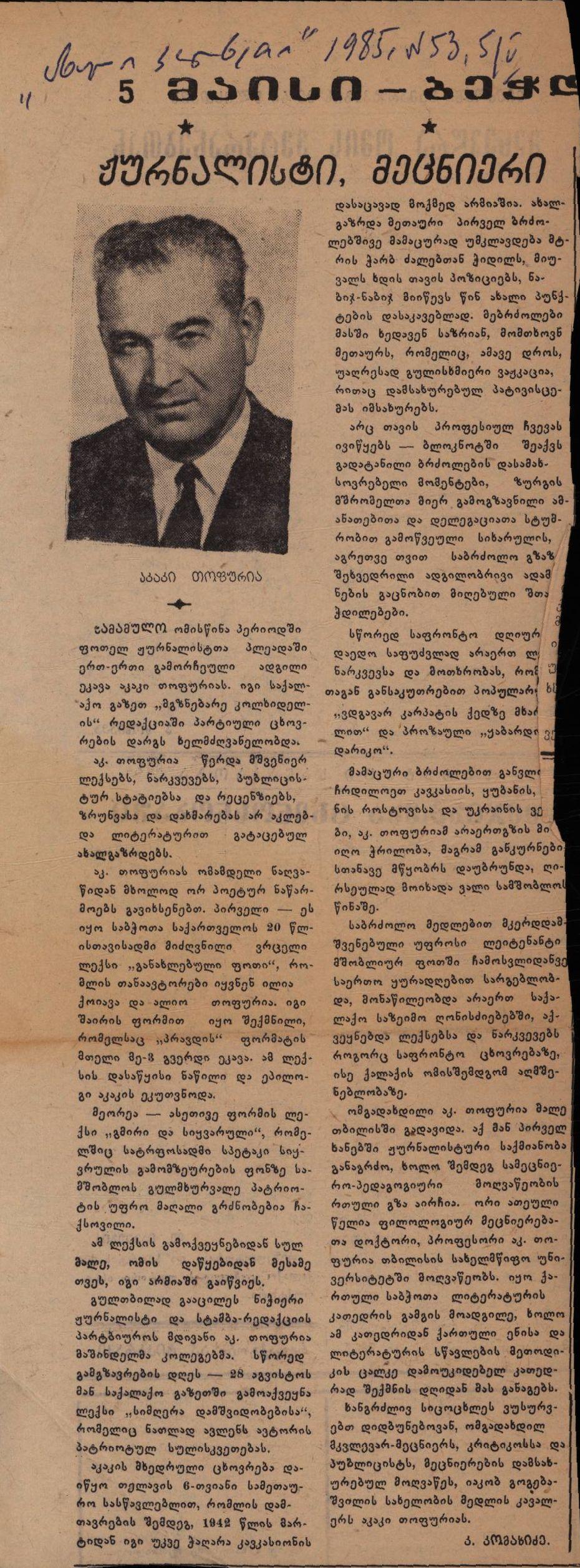 კ. კომახიძის სტატია „ჟურნალისტი, მეცნიერი“