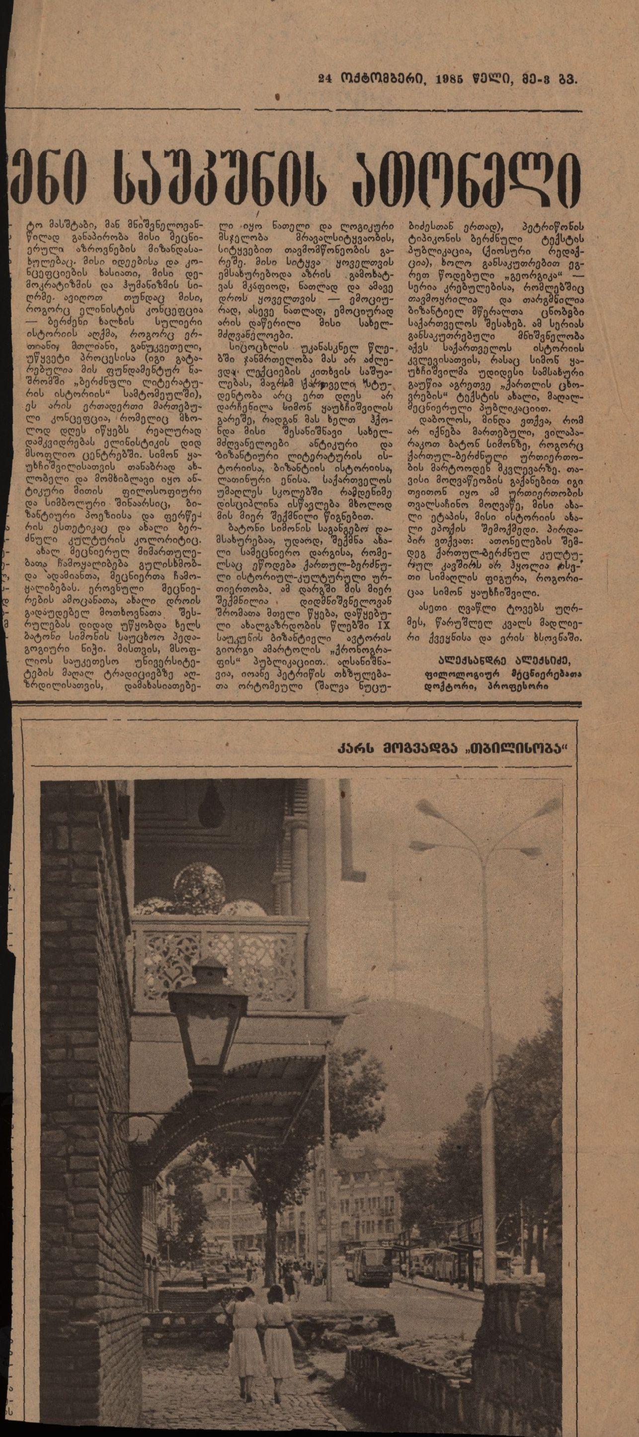 G. Gobechia's article "Every Evening from Seven O'Clock"