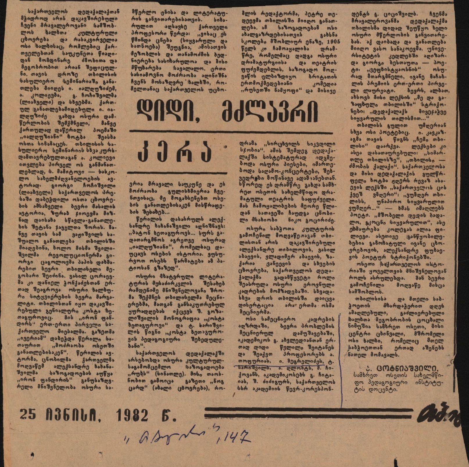 ა. ცოტნიაშვილის სტატია „დიდი, მძლავრი კერა“