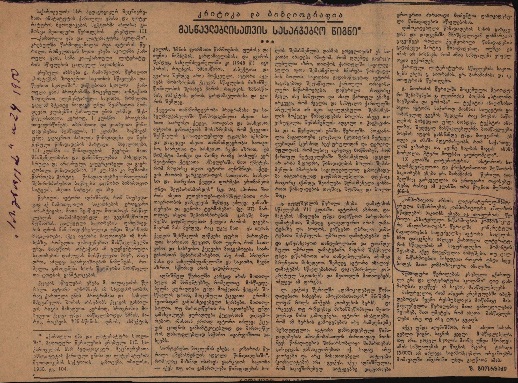 Sh. Gigashvili's article "The Teacher's Useful Book"