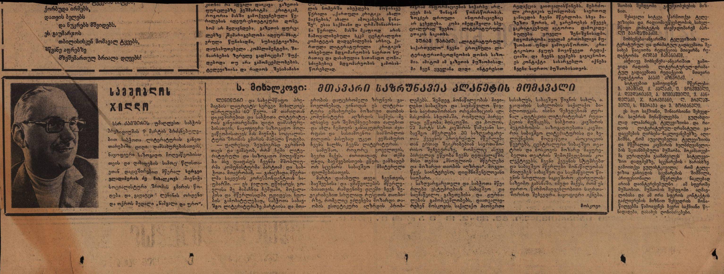 რ. მიშველაძის სტატია „კრიტიკოსის ახალი წიგნი“