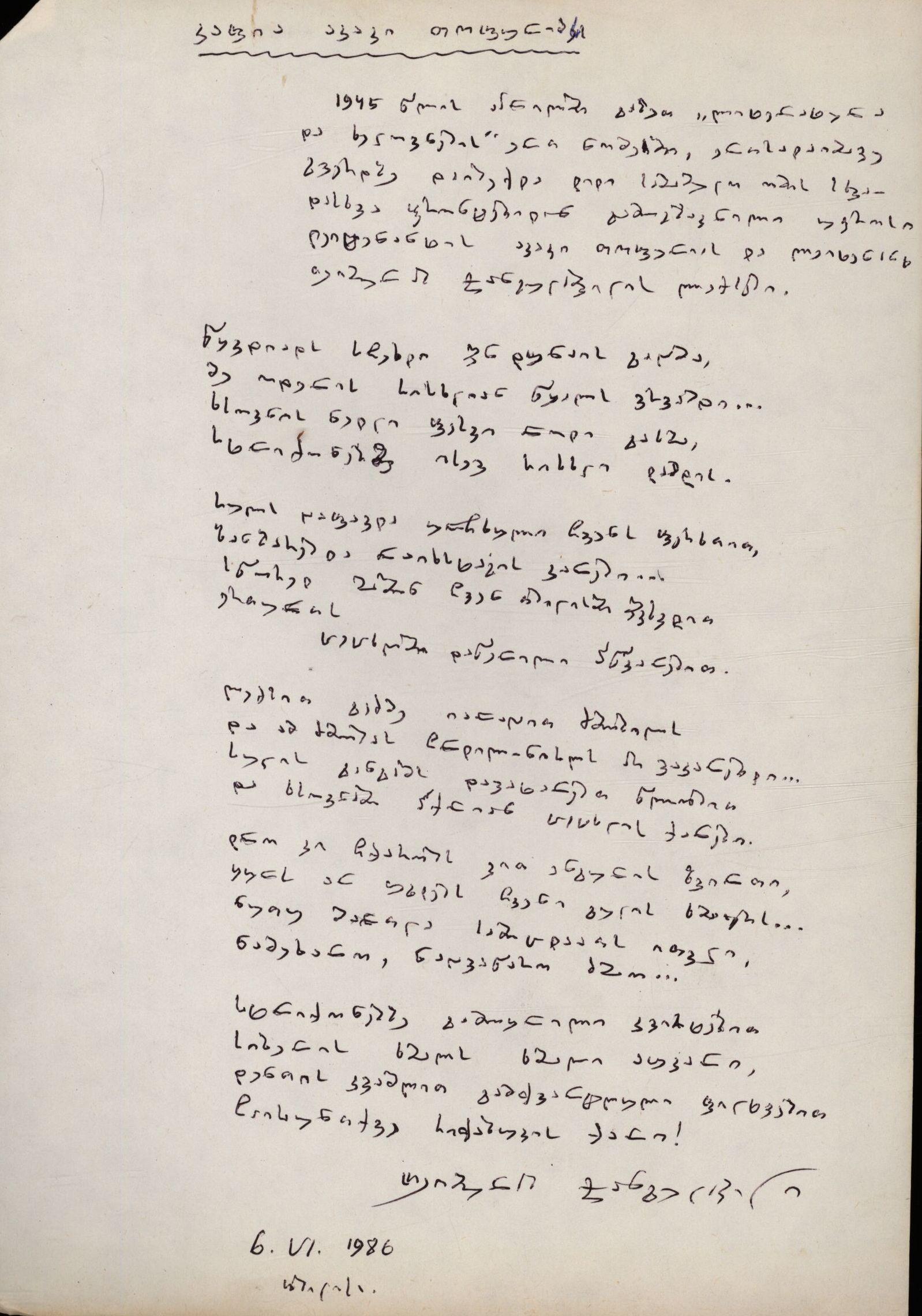 T. Jangulashvili’s quatrain (kafiy) dedicated to A. Topuria