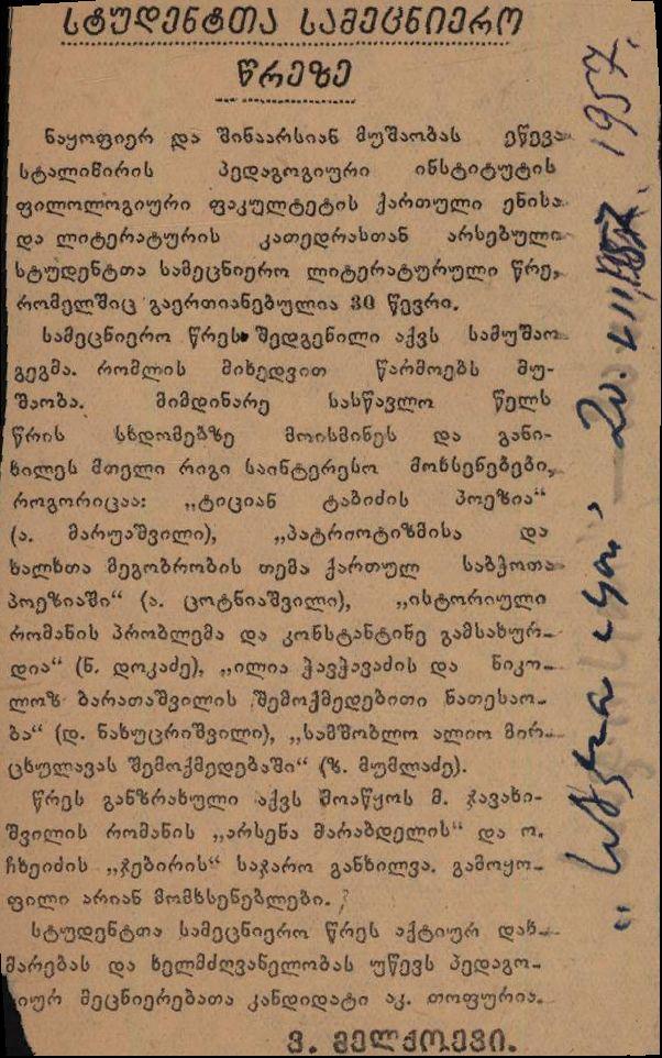 ვ. მელქოევის სტატია „სტუდენტთა სამეცნიერო წრეზე“