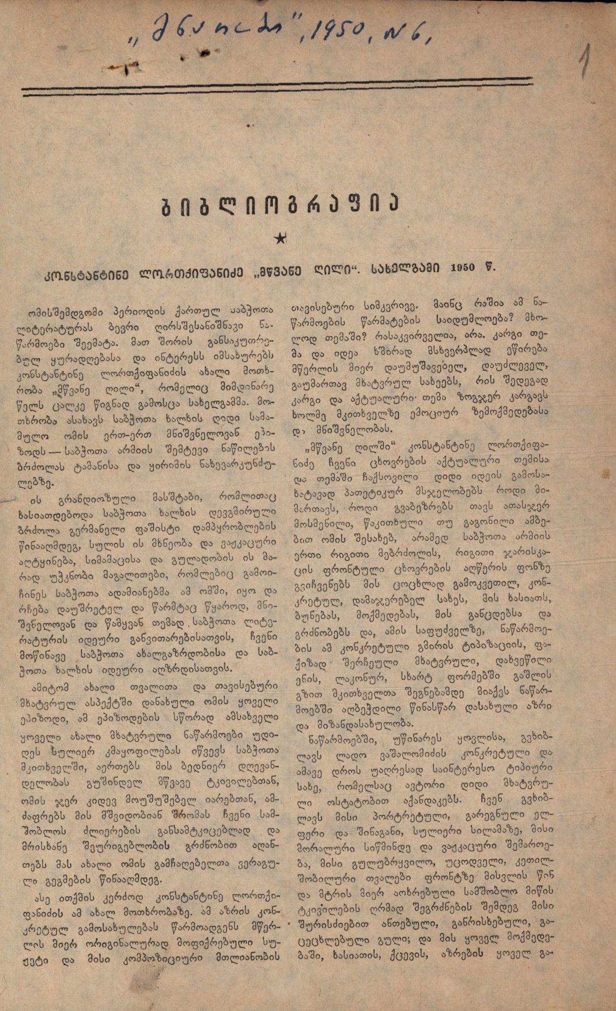 აკაკი თოფურიას სტატია-რეცენზია ა. მაკარენკოს „რჩეულ პედაგოგიურ თხზულებაზე“