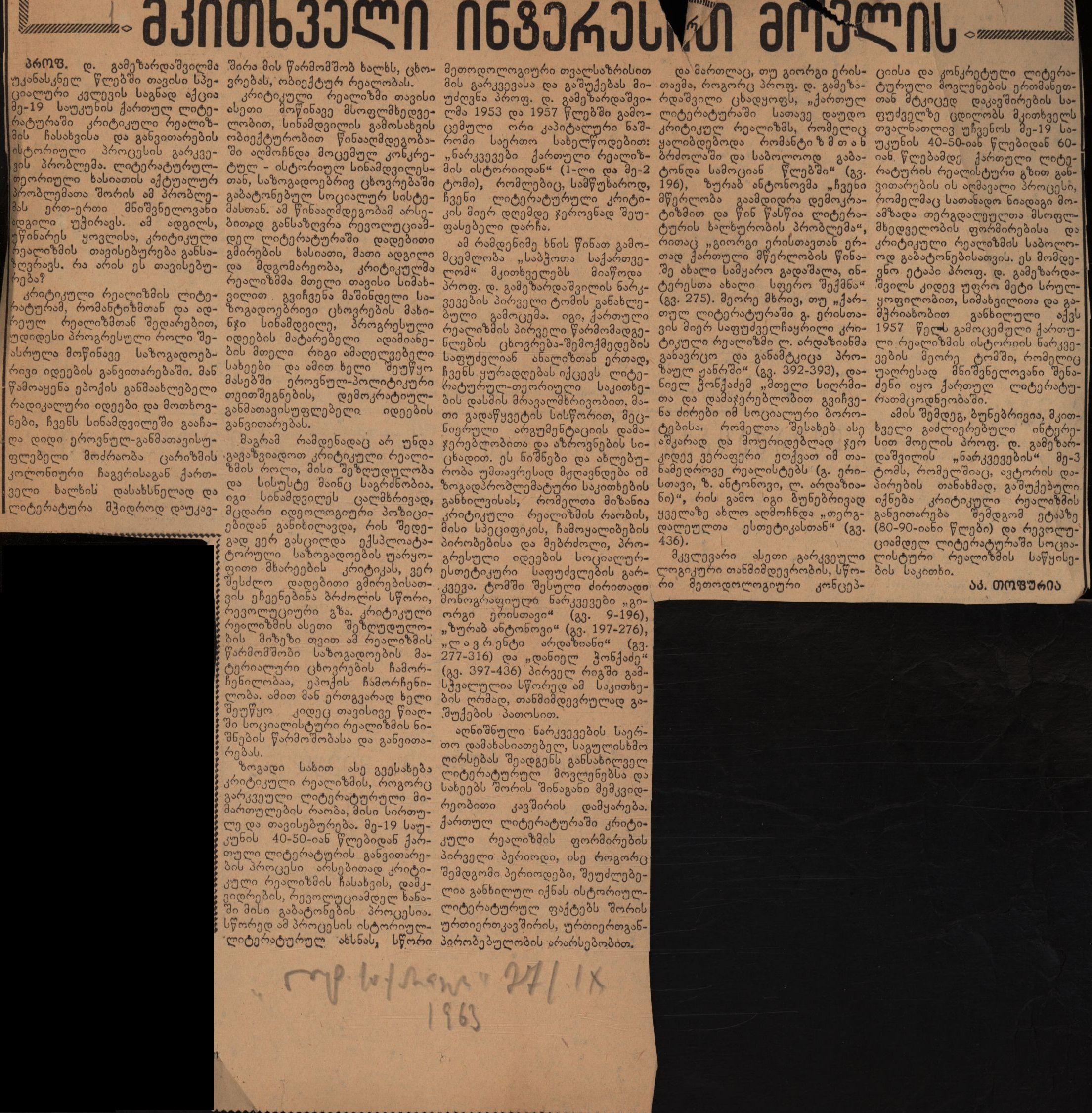 Akaki Topuria’s article: “The Reader Awaits with Interest”